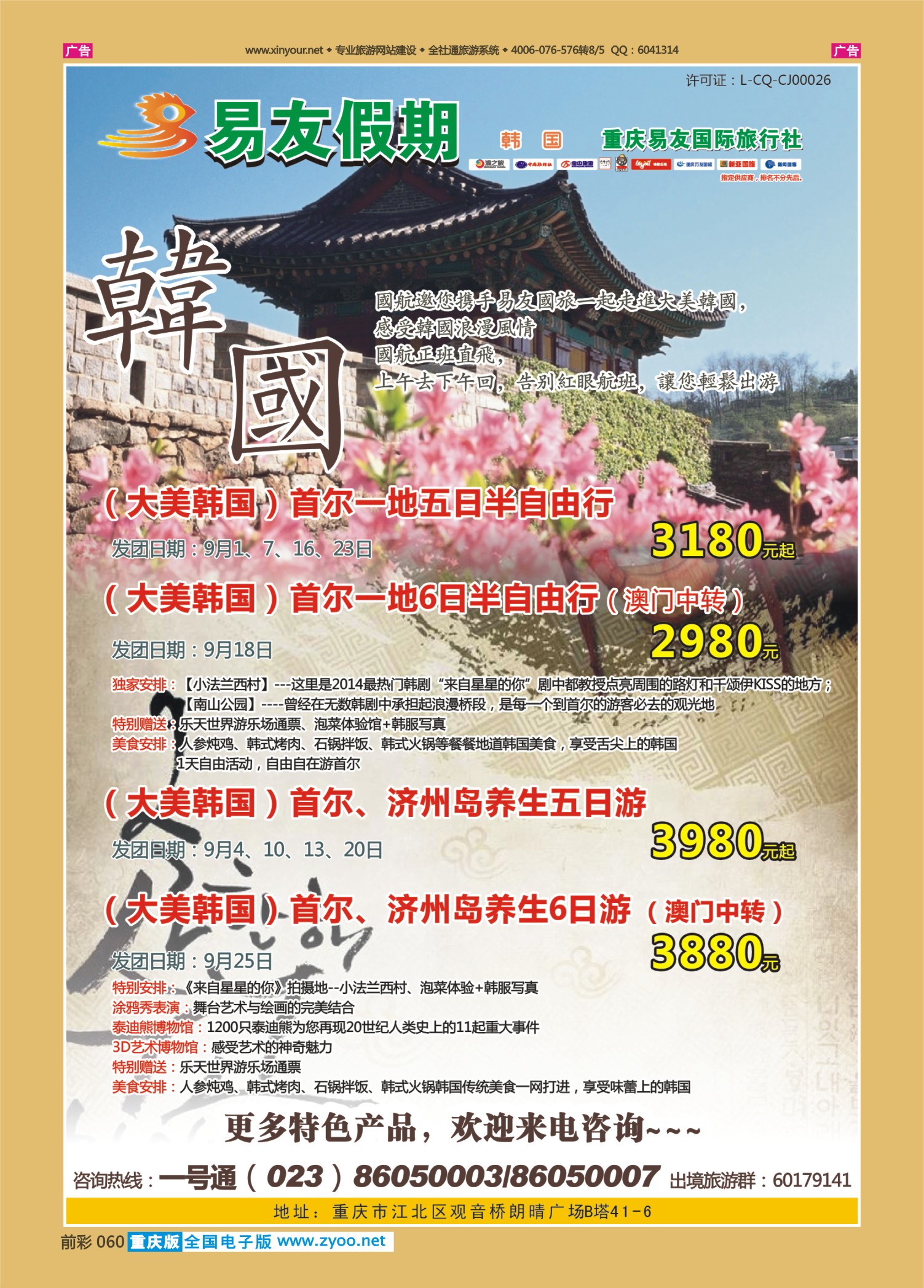 前彩060易友国旅-韩国
