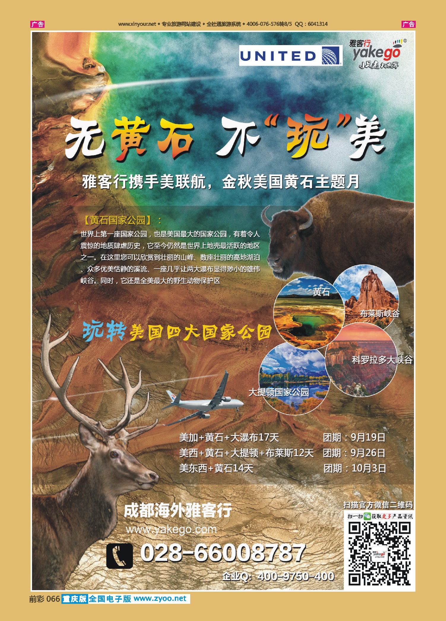 前彩066雅客行--美洲计划