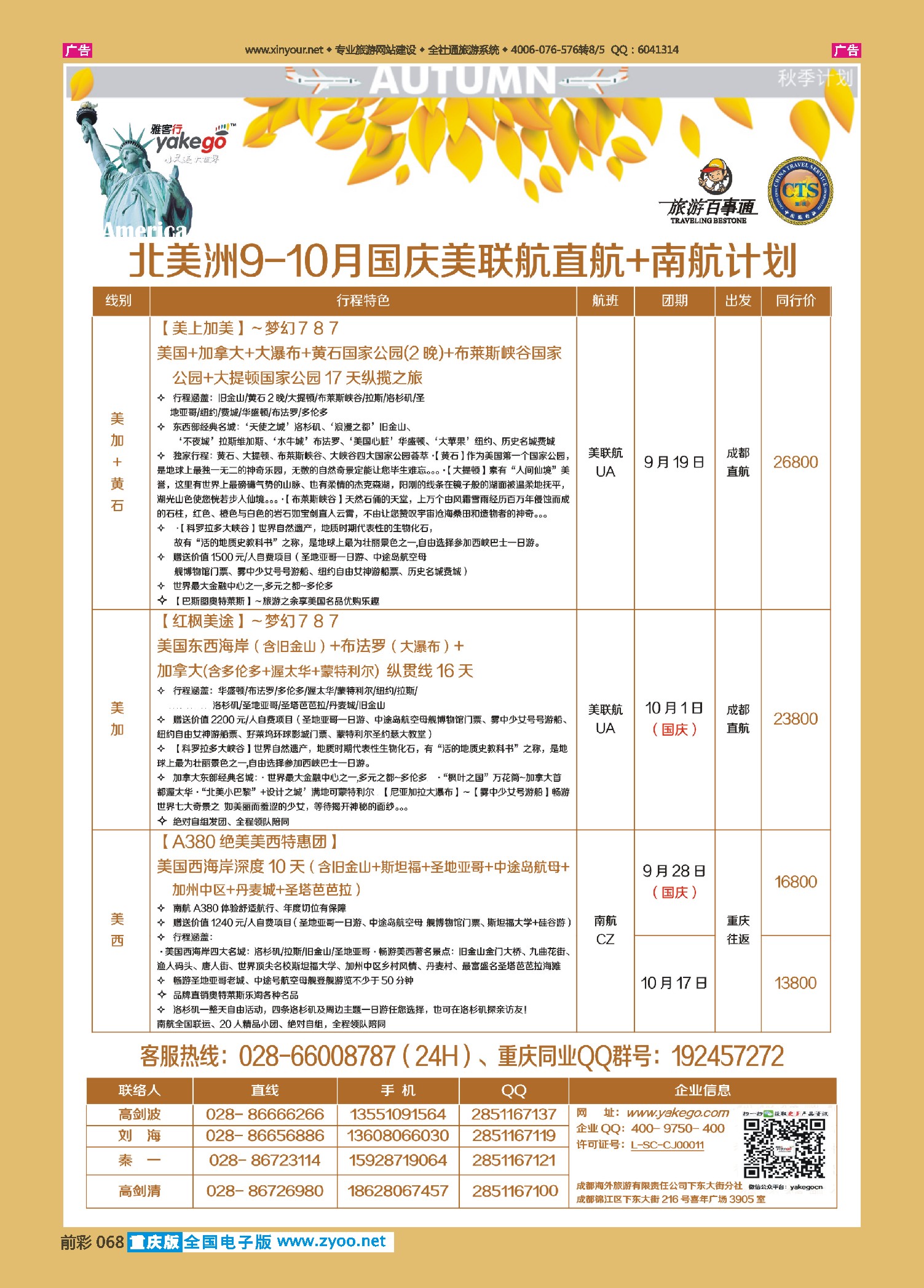 前彩068雅客行--美洲计划