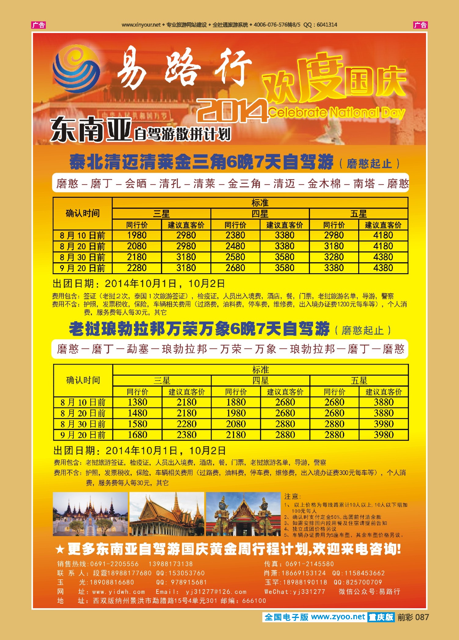 前彩087易路行-东南亚自驾游