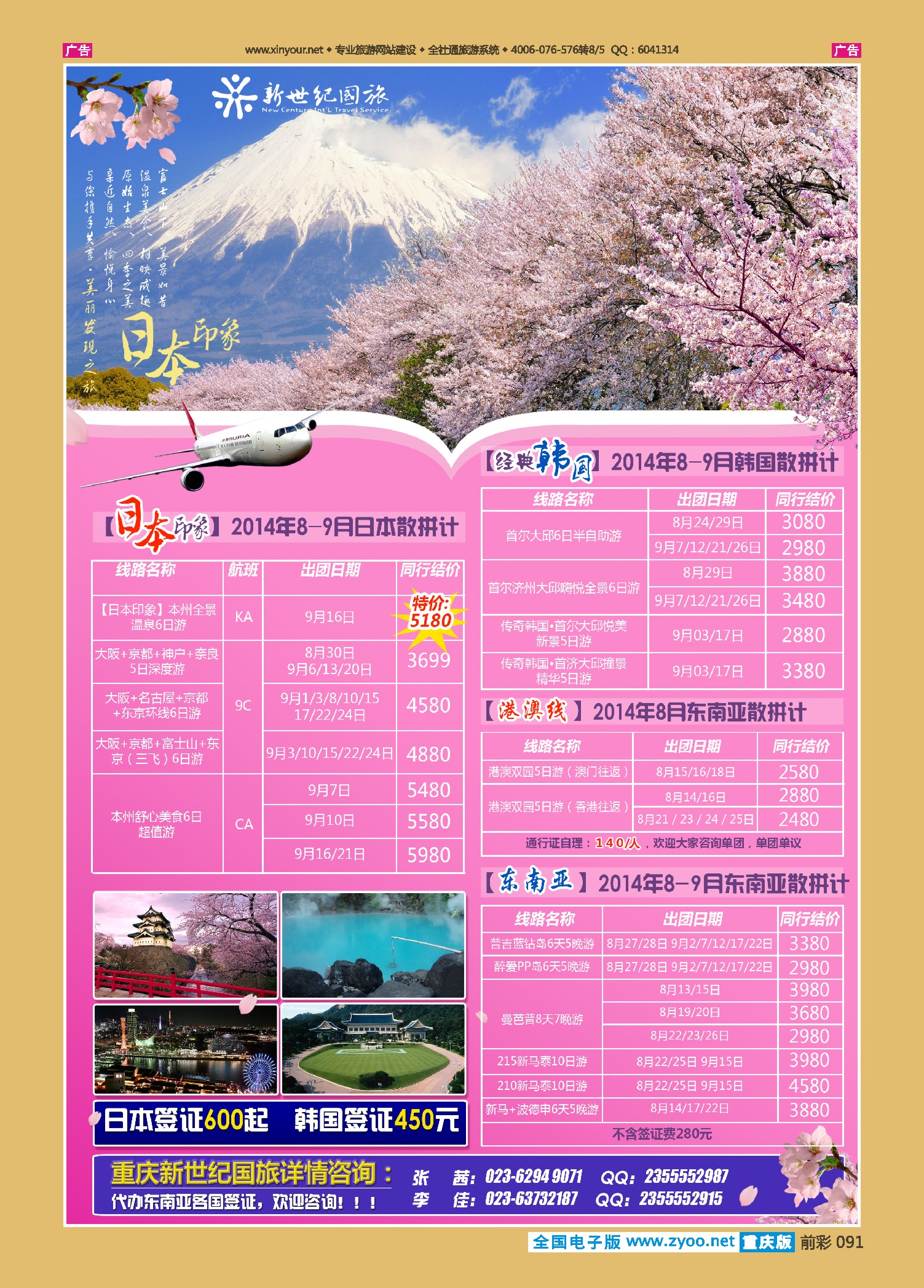 前彩091新世纪-日韩