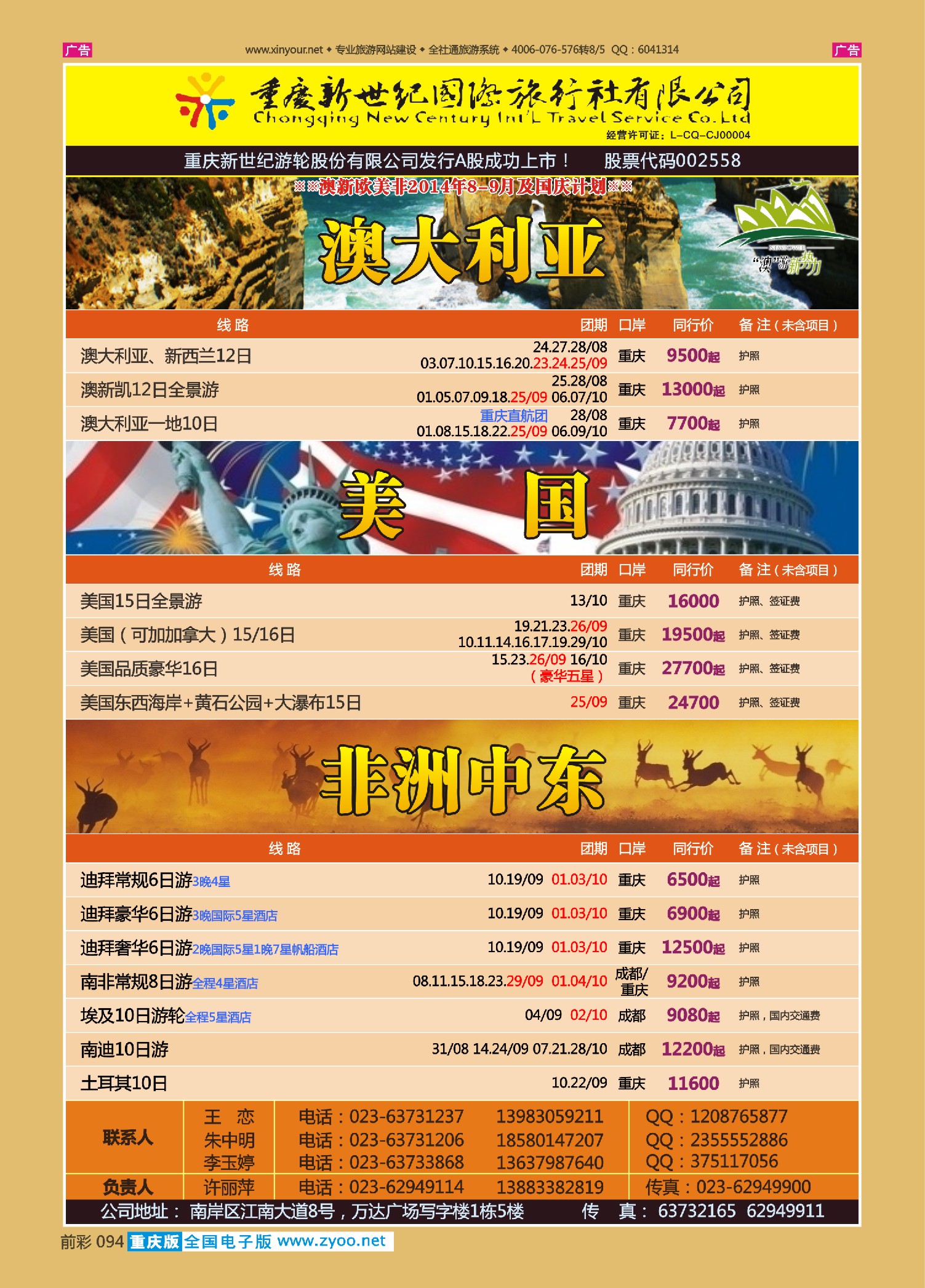 前彩094新世纪-澳大利亚、非洲、美国