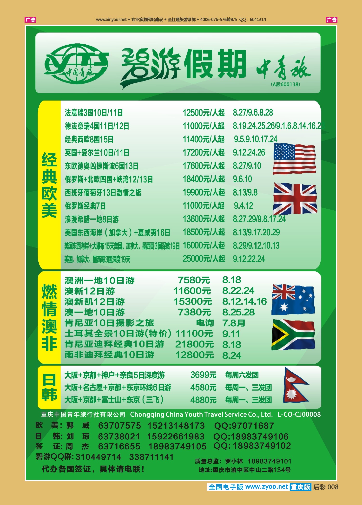 后彩008中国青旅-碧游假期欧美、澳非、日韩