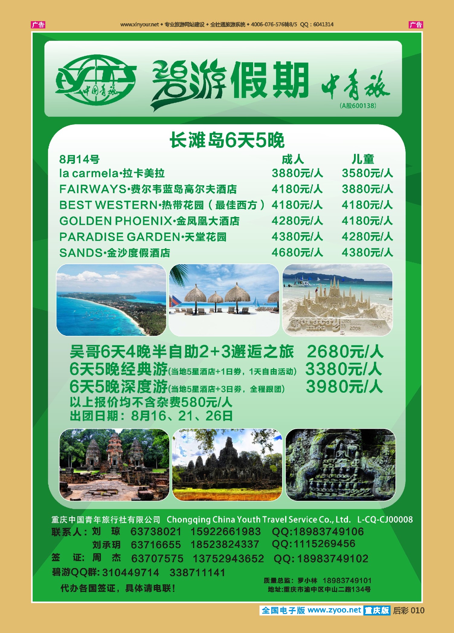 后彩010中国青旅-碧游假期长滩岛、斯里兰卡