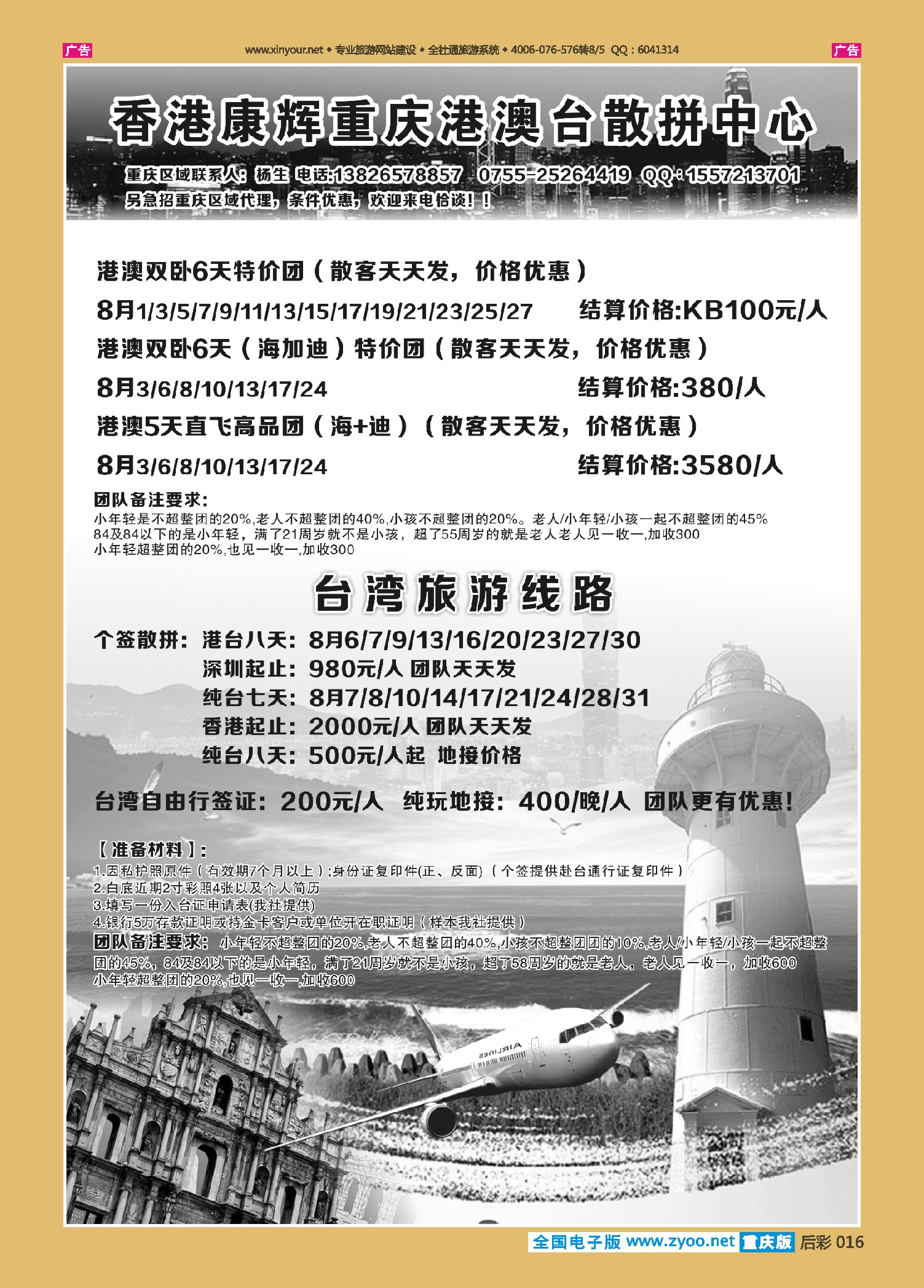 后彩016港澳台散拼中心
