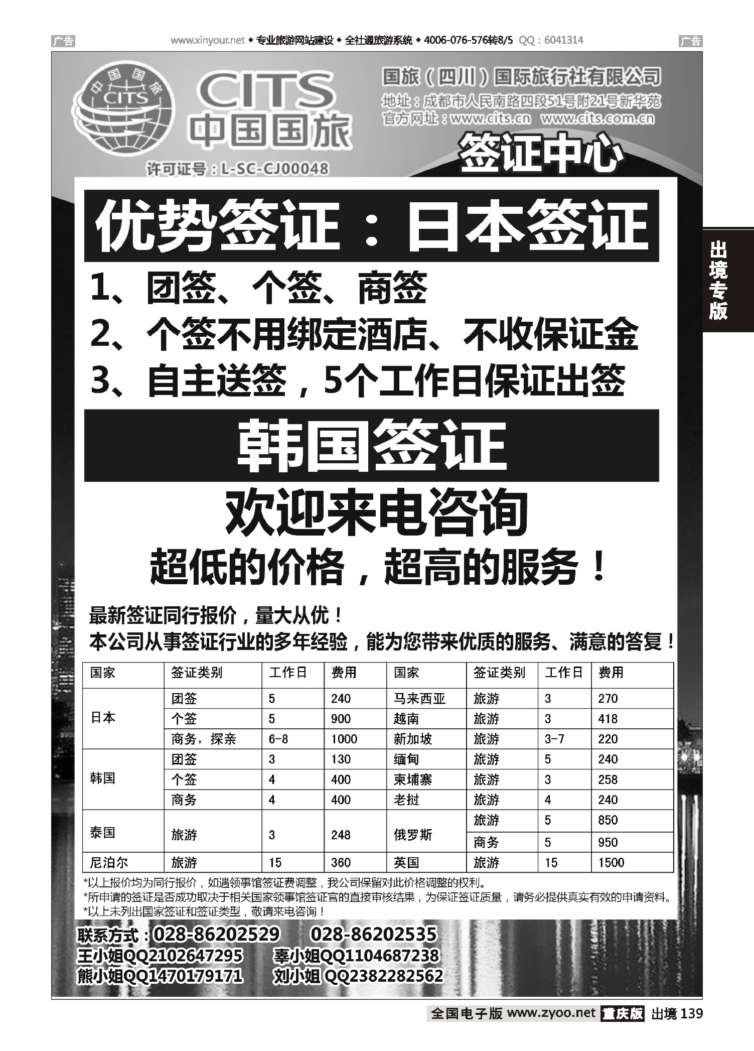 黑白139国旅（四川）国际旅行社--签证