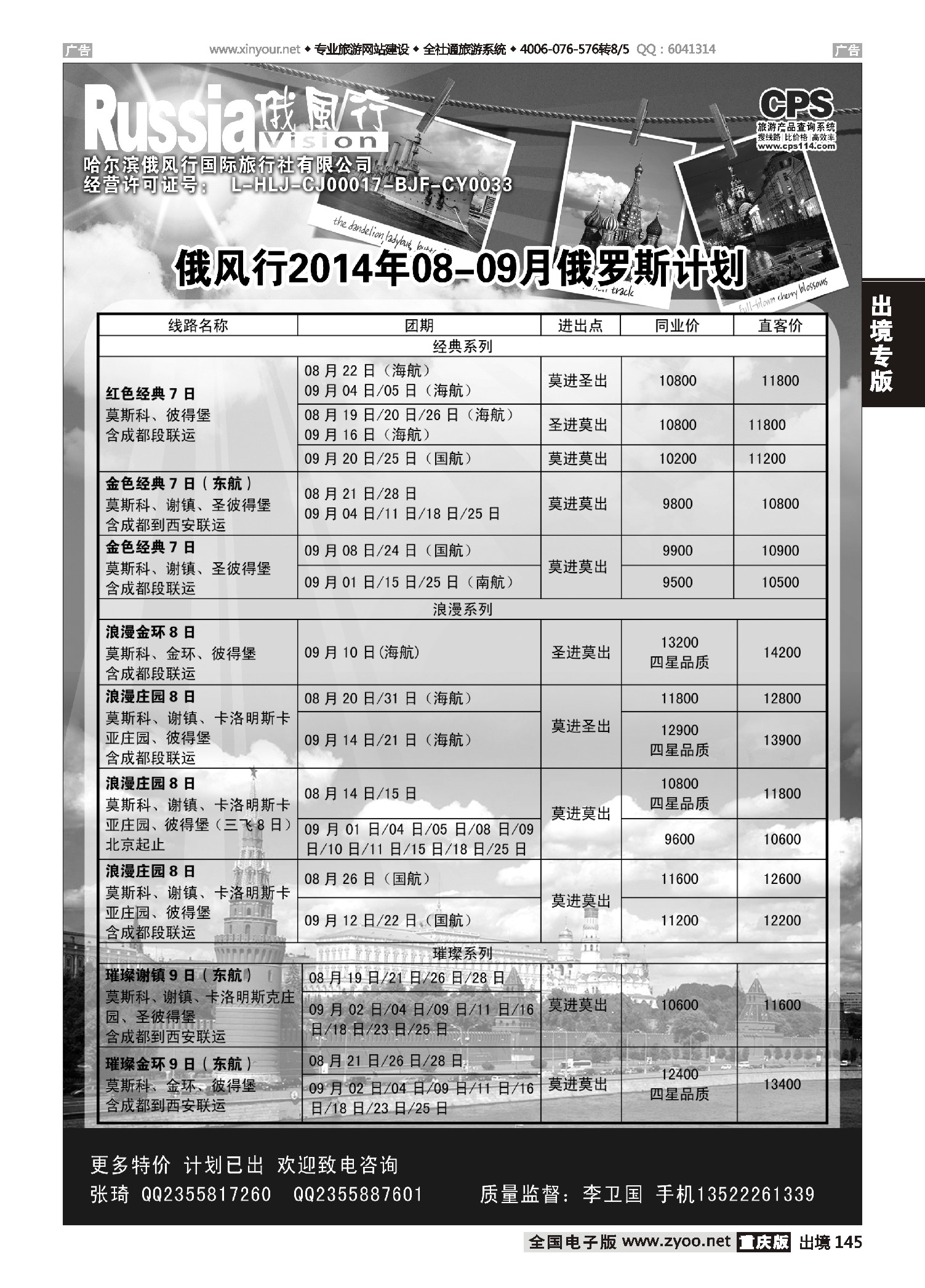 黑白145俄风行-俄罗斯出团计划