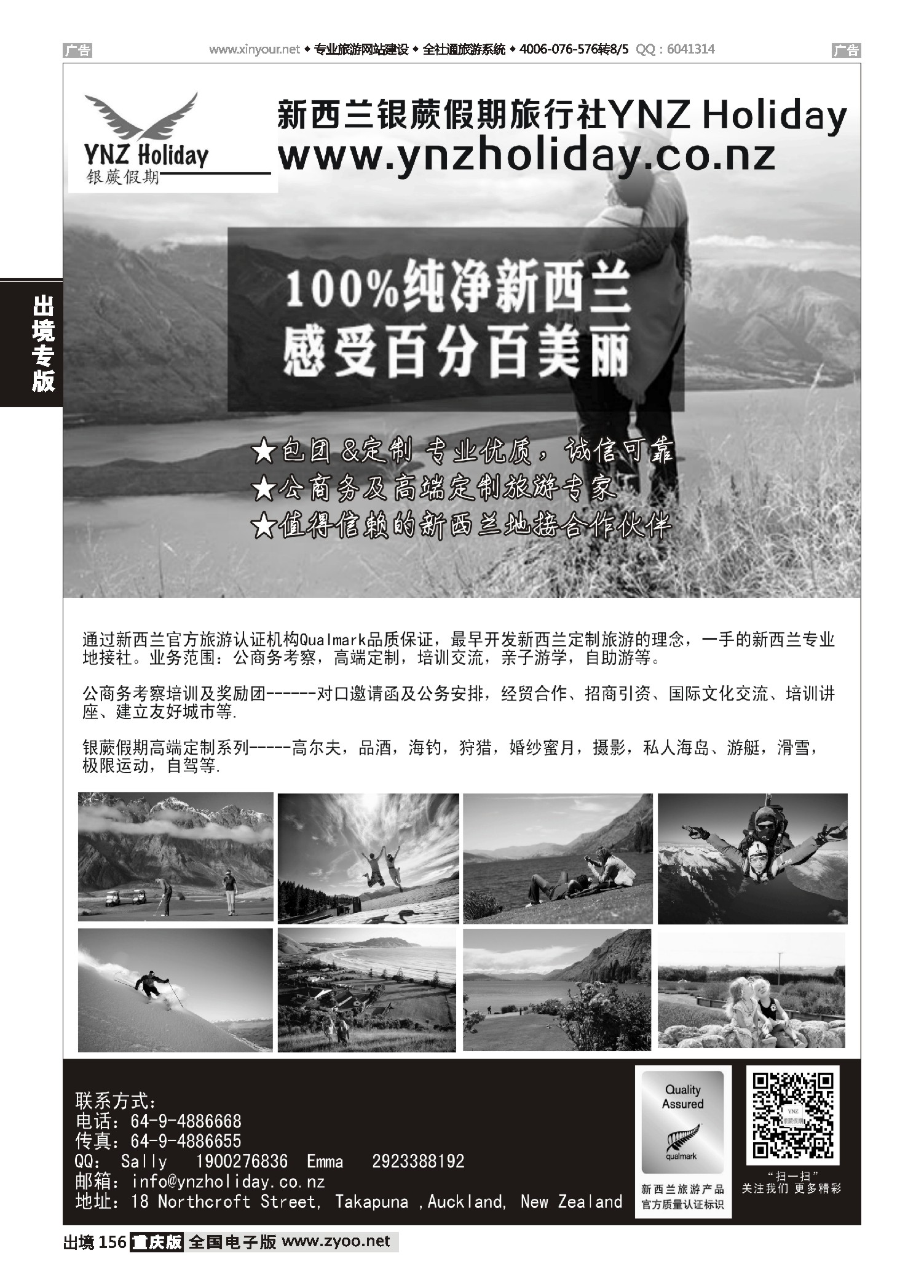 黑白156新西兰银蕨假期旅行社--一手优质地接