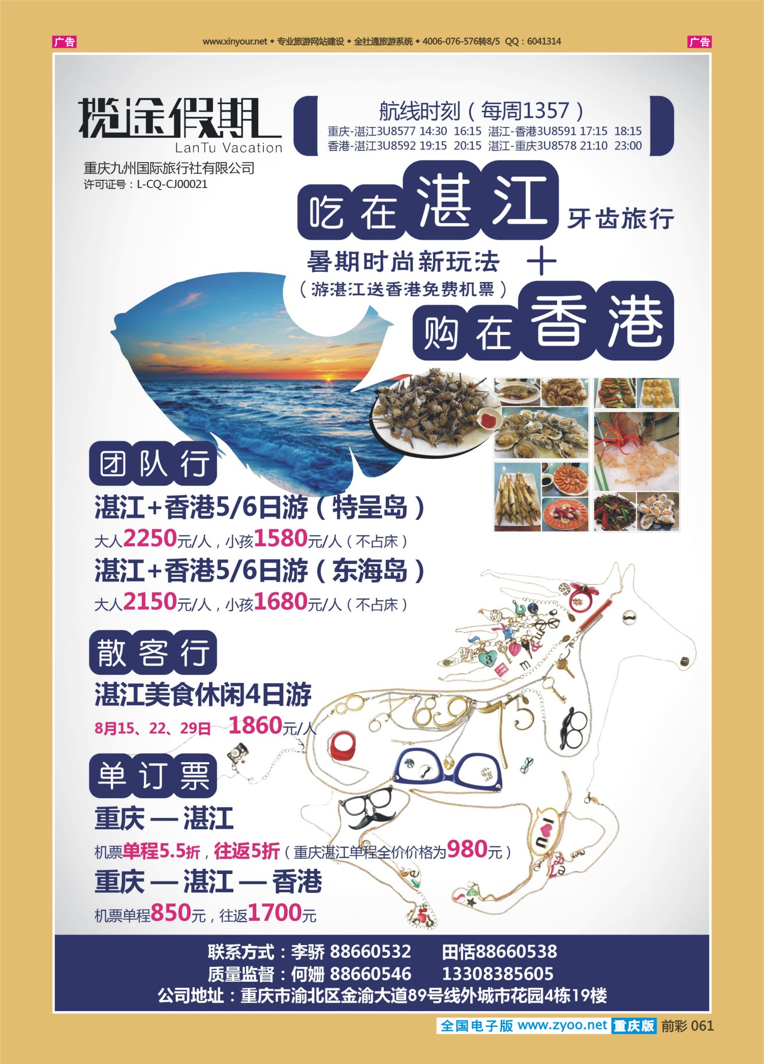 前彩061九州国旅·揽途假期-湛江、香港