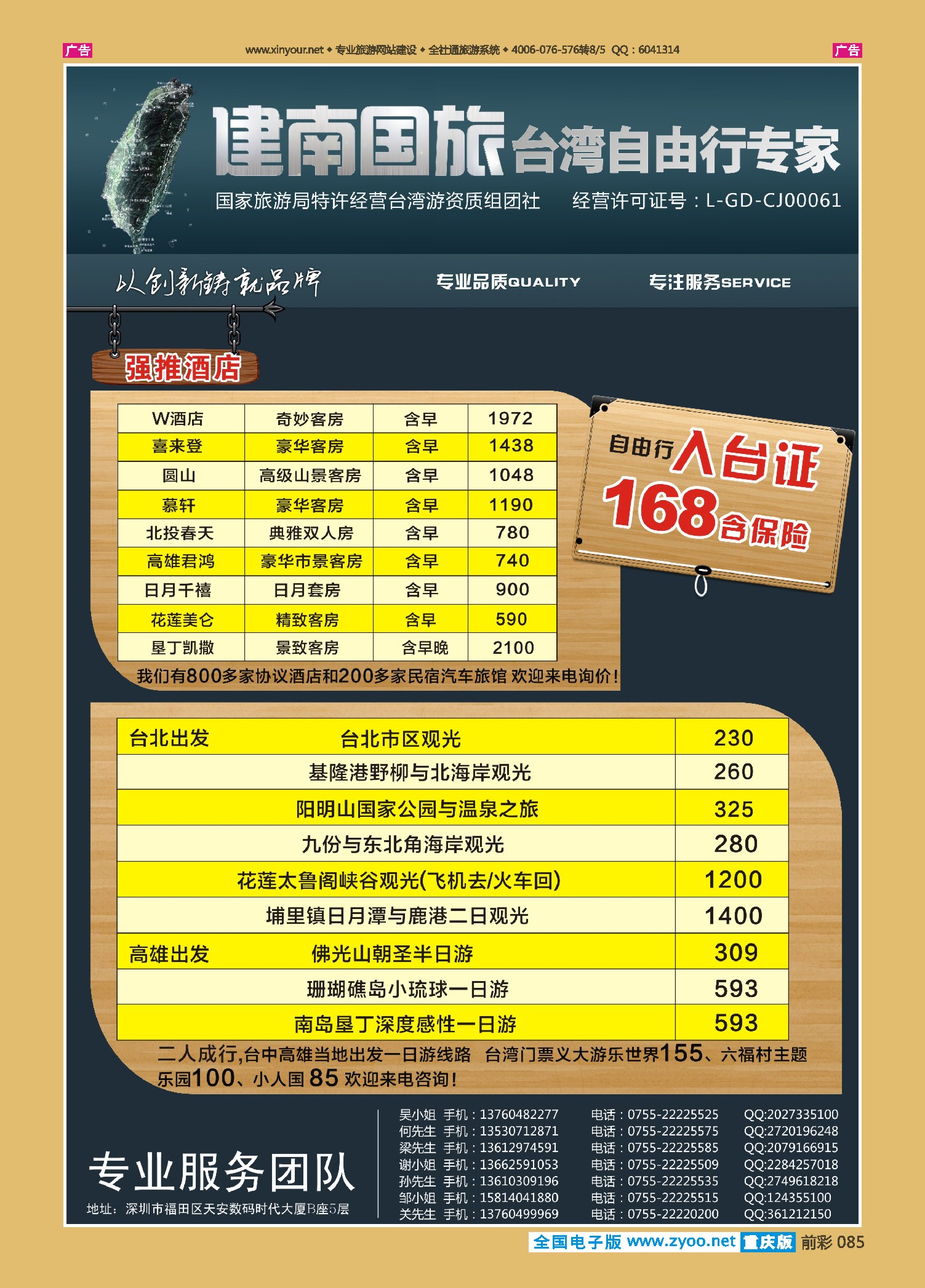 前彩085深圳建南国旅台湾自由行