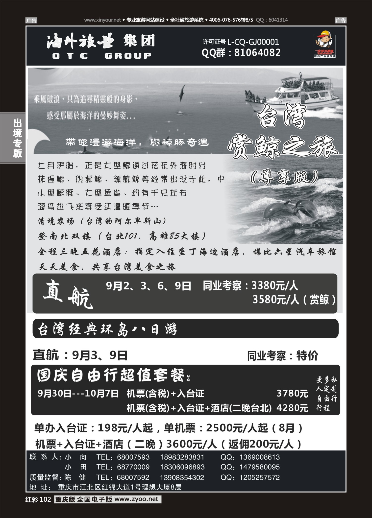 红彩102美胜假期-台湾