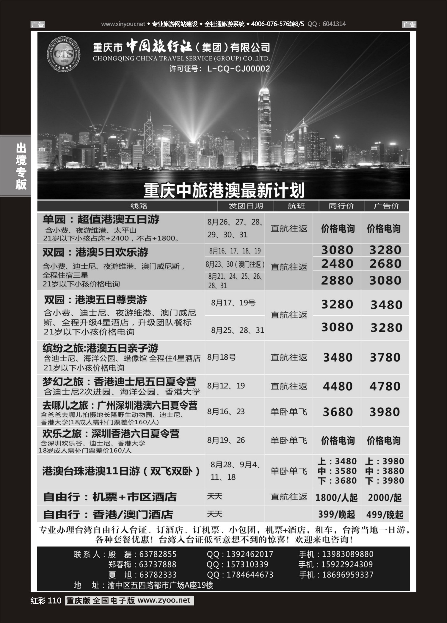 红彩110中国旅行社-港澳