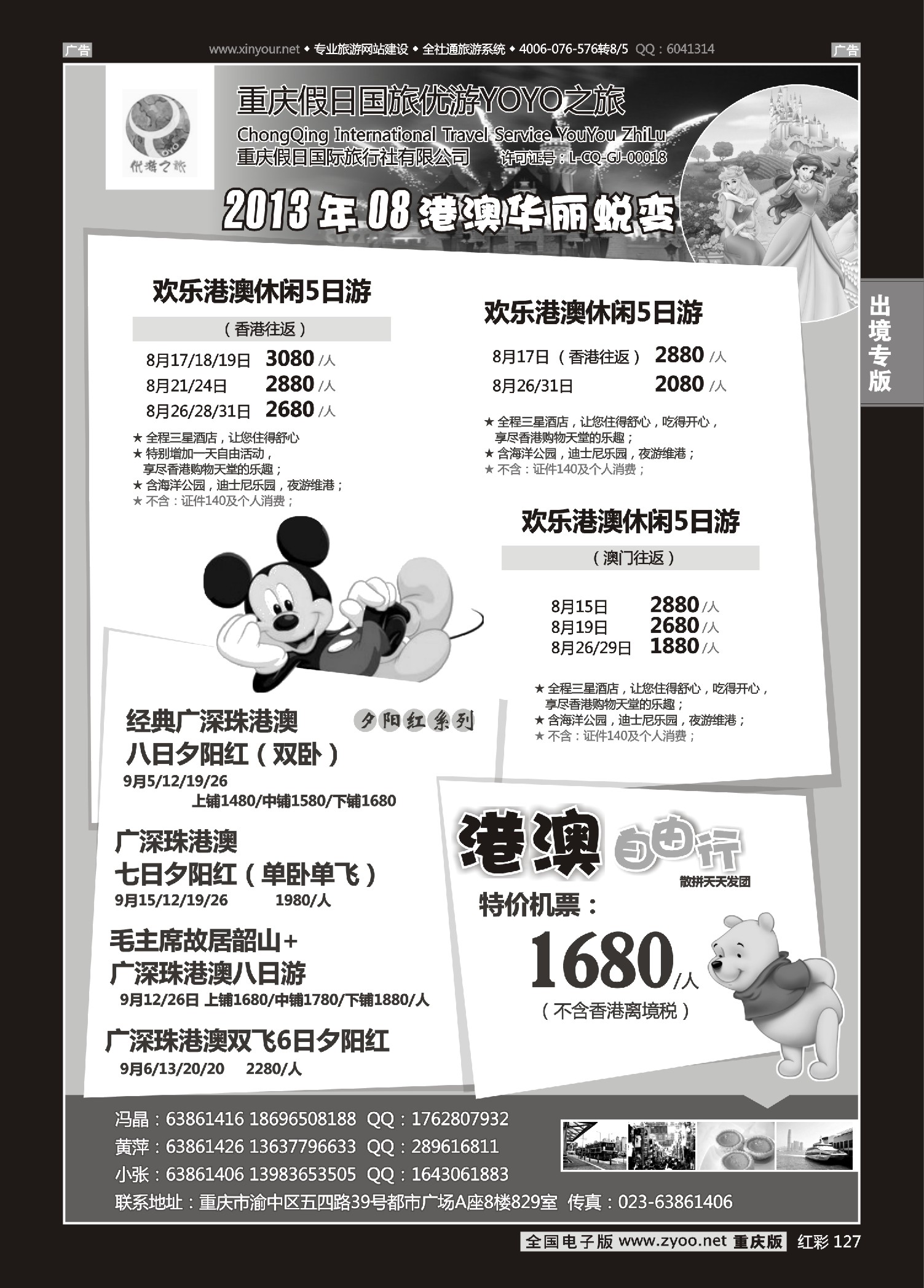 红彩127重庆假日国旅-YOYO之旅-港澳