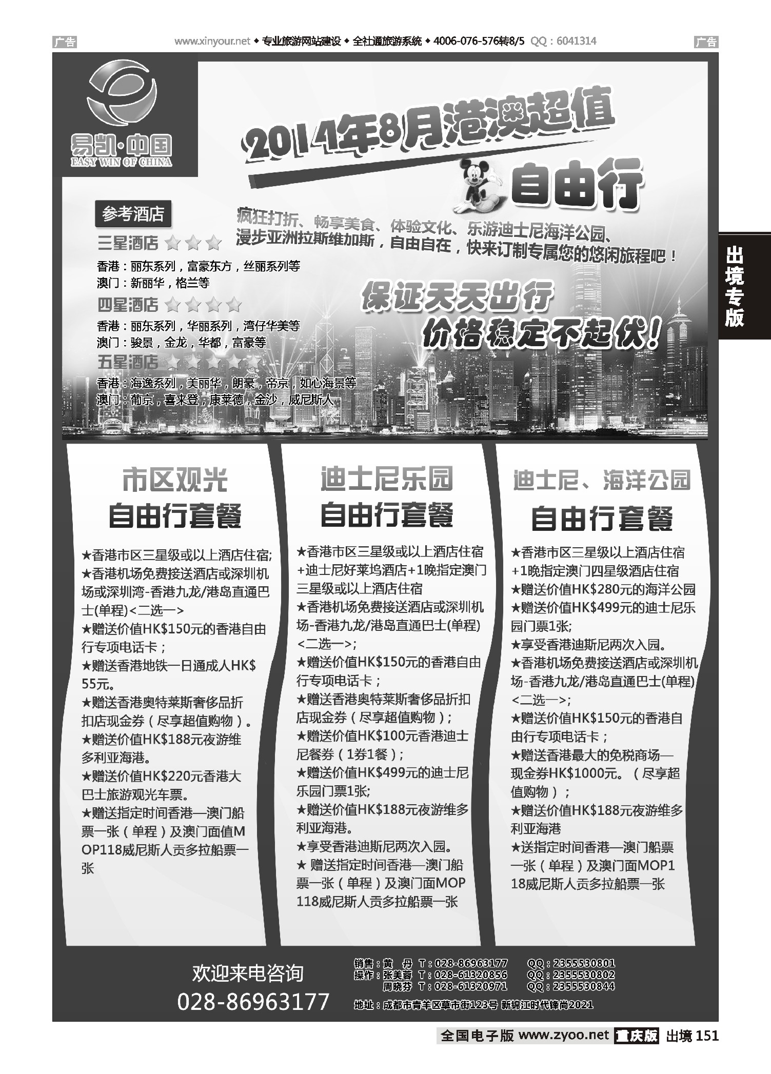 黑白151易凯.中国EK160港澳酒店全球供应商
