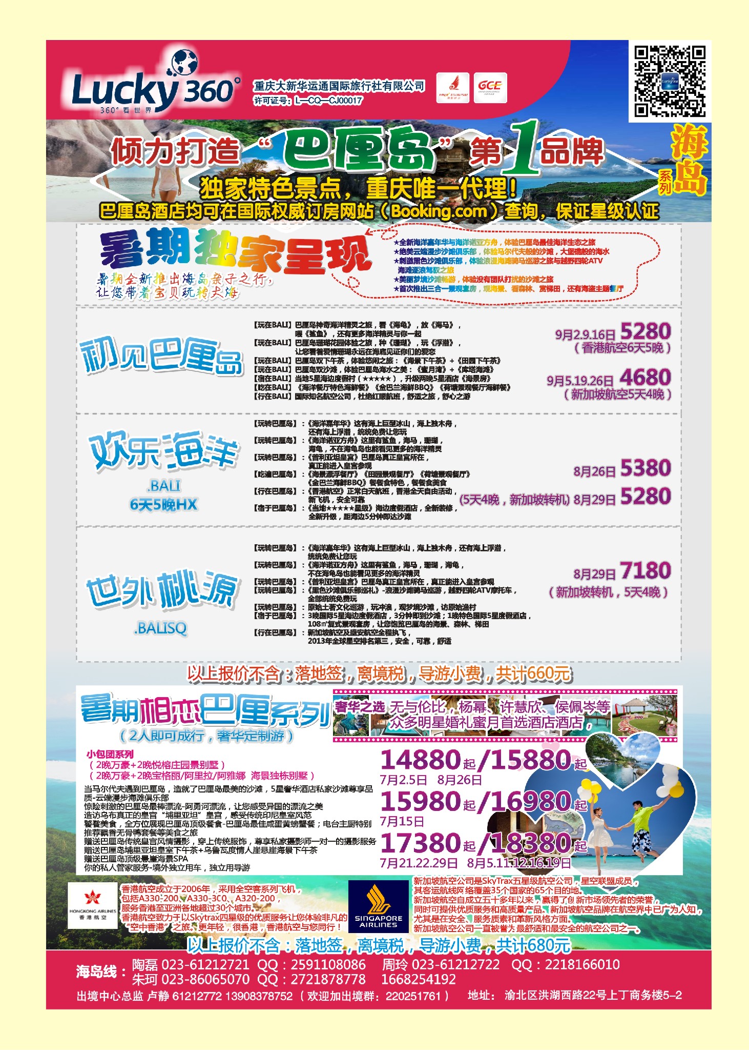 国际封二幸运360【大新华运通】_巴厘岛