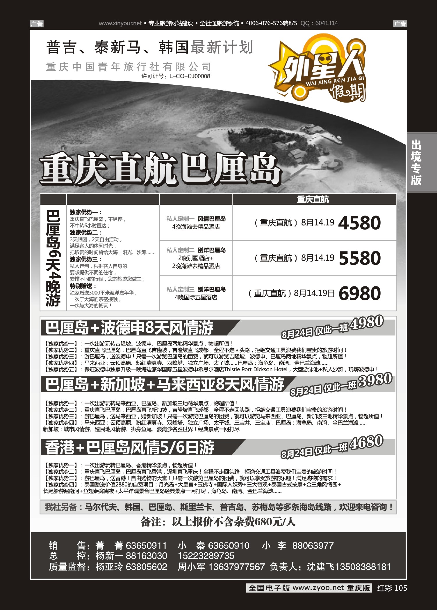 红彩105重庆中国青年旅行社外星人假期-巴厘岛