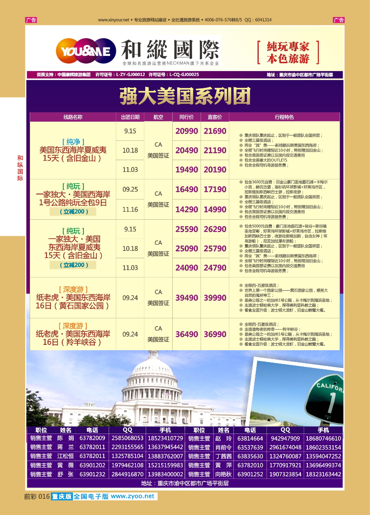 前彩016和纵国际-美国