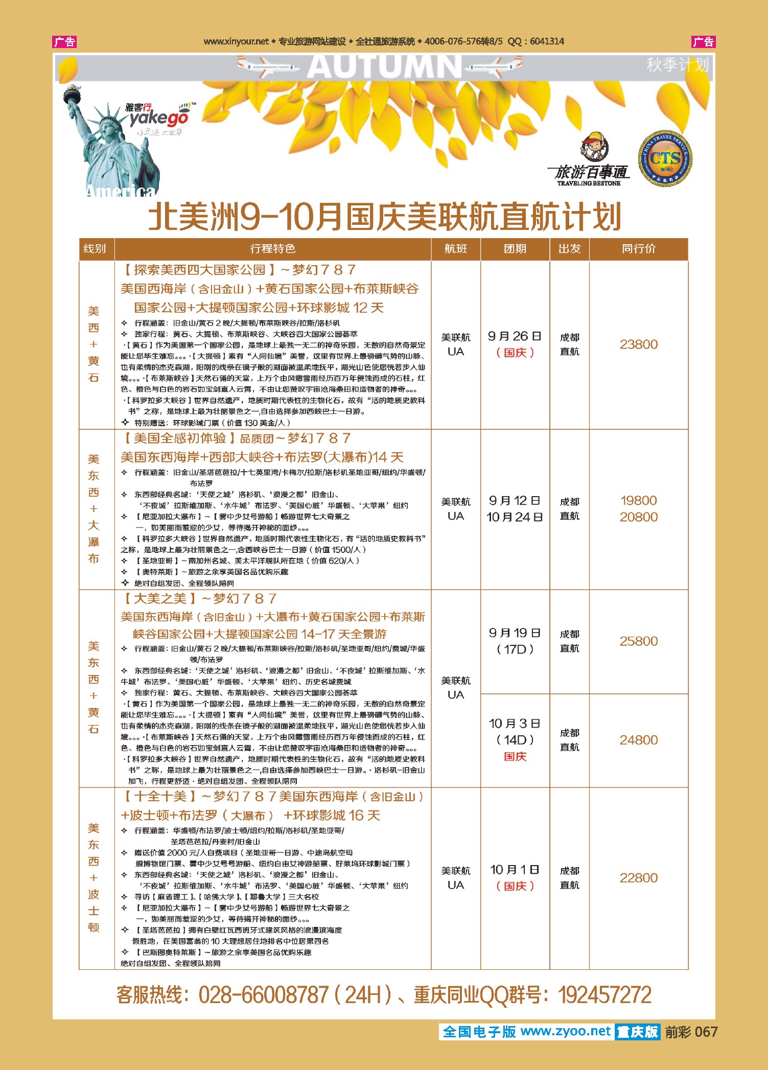前彩067雅客行--美洲计划