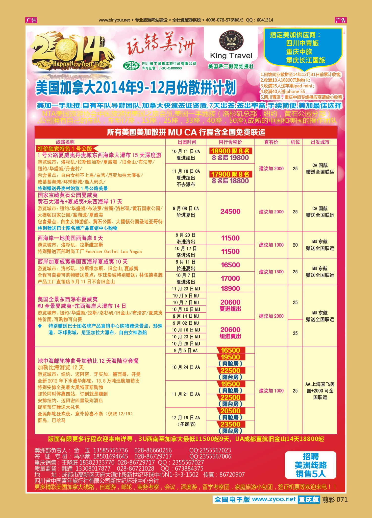前彩071省青旅-玩转美洲-帝王假期