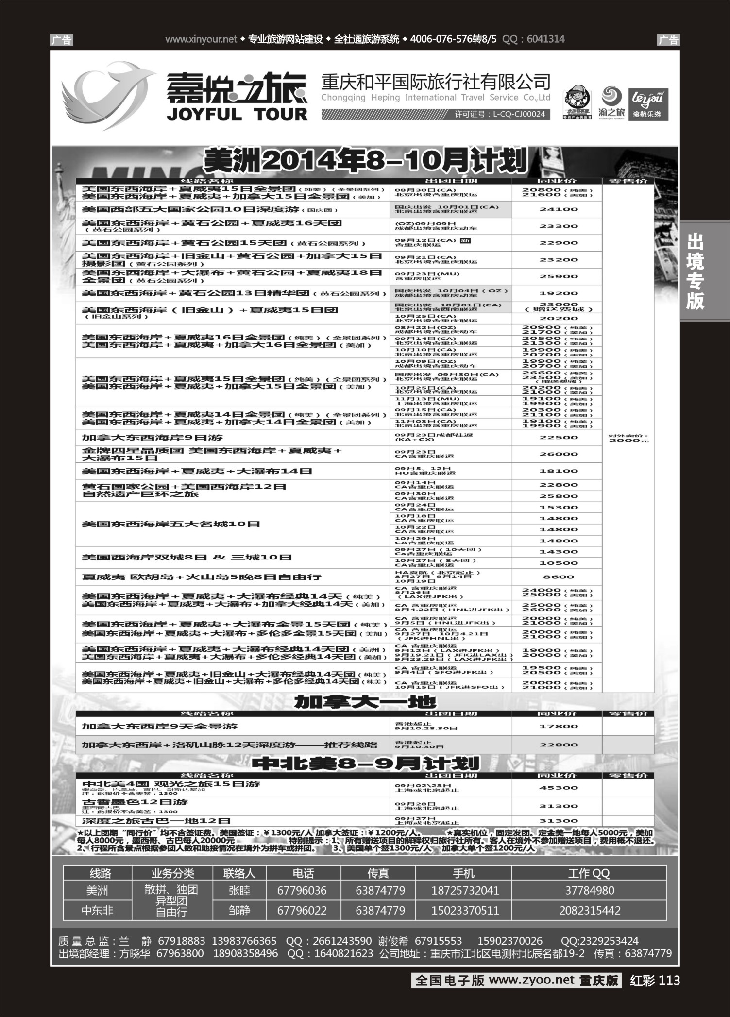红彩113重庆嘉悦之旅-美洲、加拿大、中北美