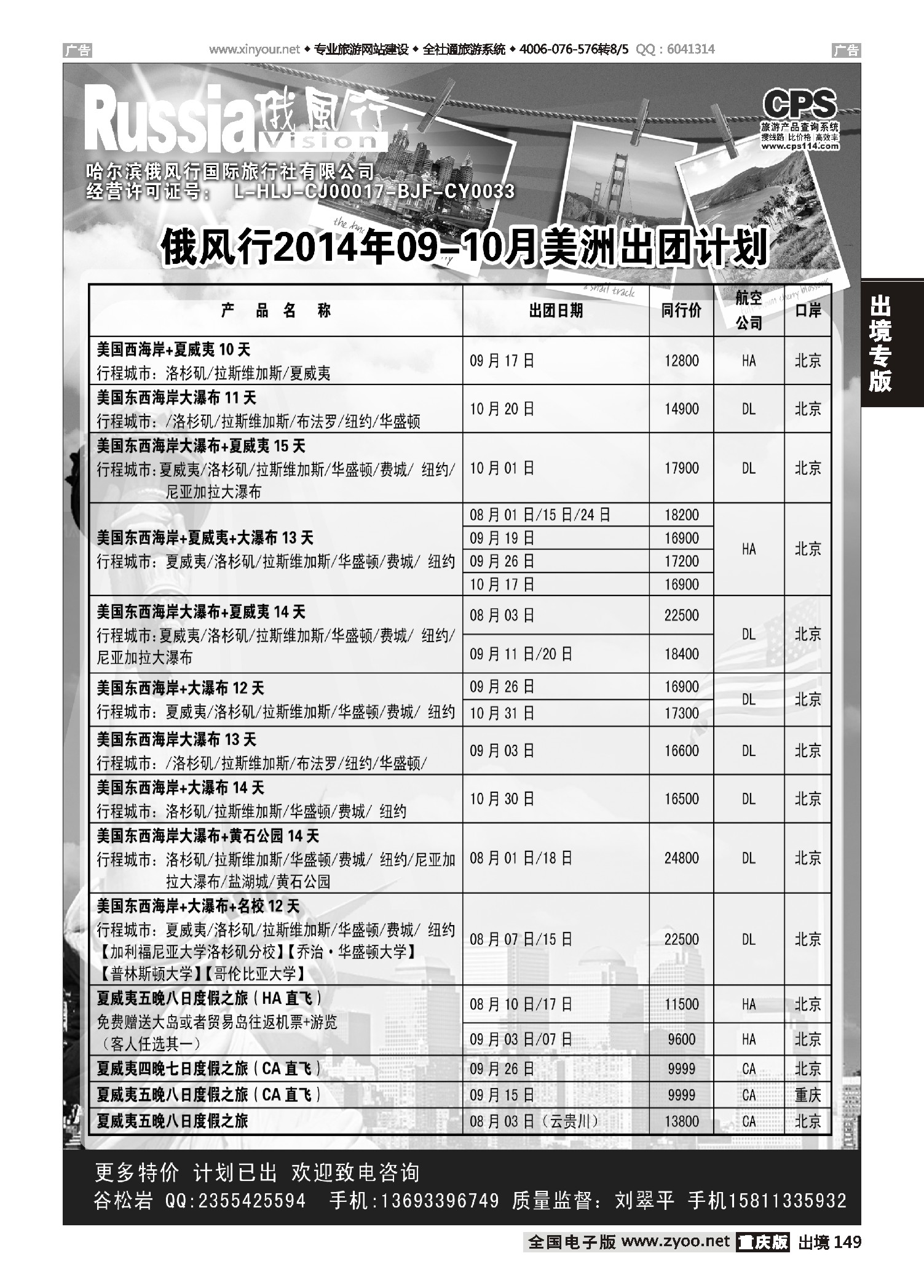 黑白149俄风行-美洲出团计划