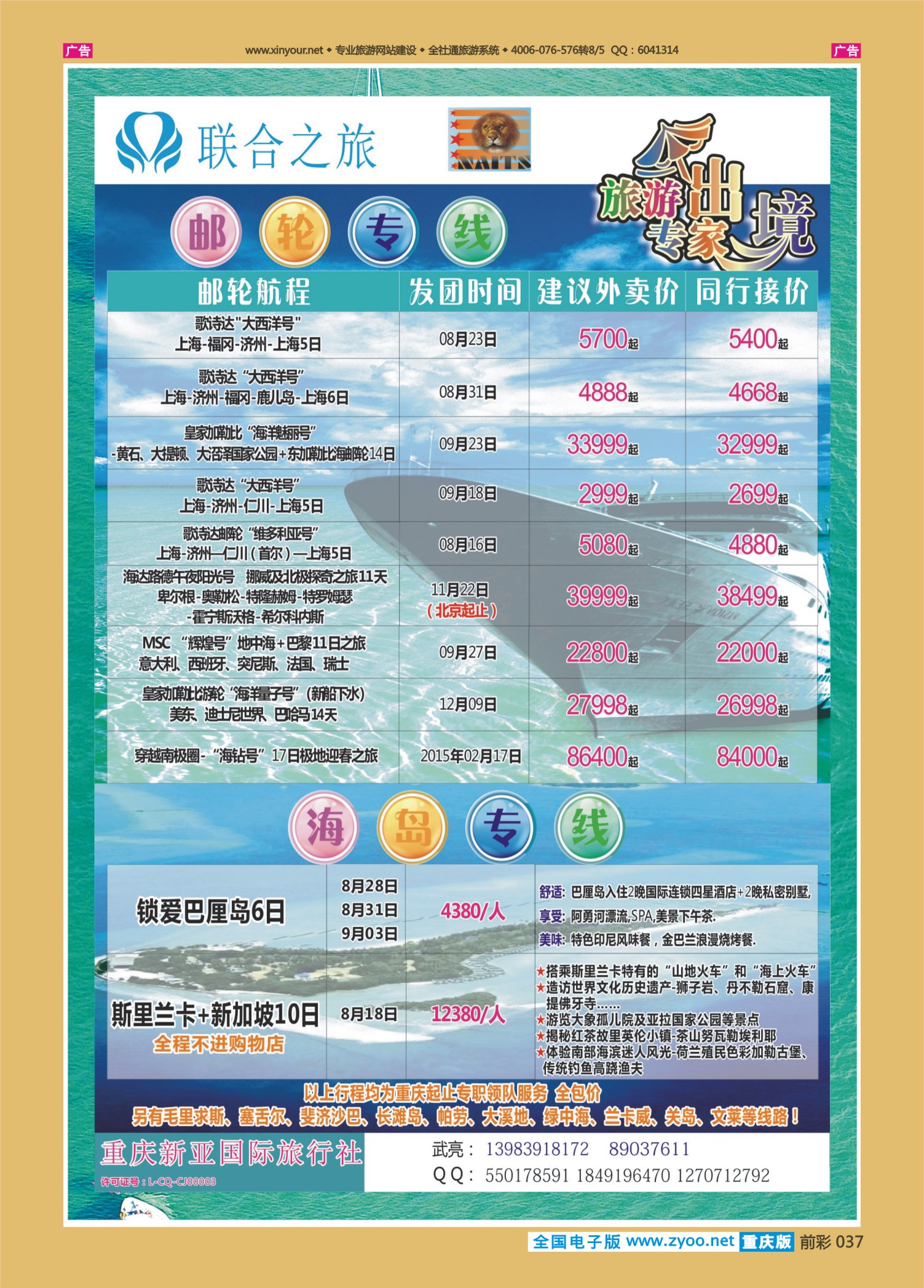前彩037联合之旅-邮轮、海岛