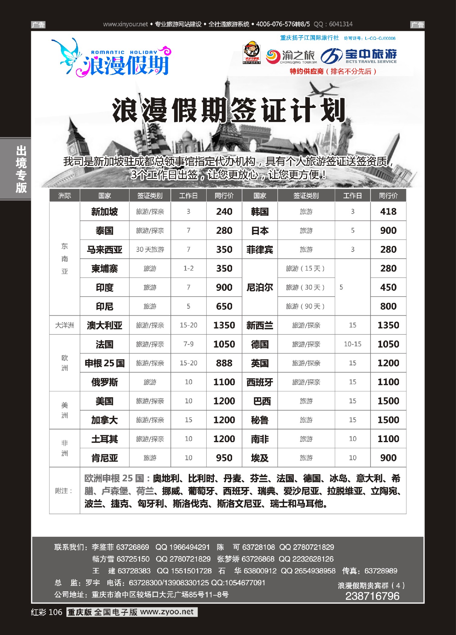 红彩106浪漫假期-东南亚、签证