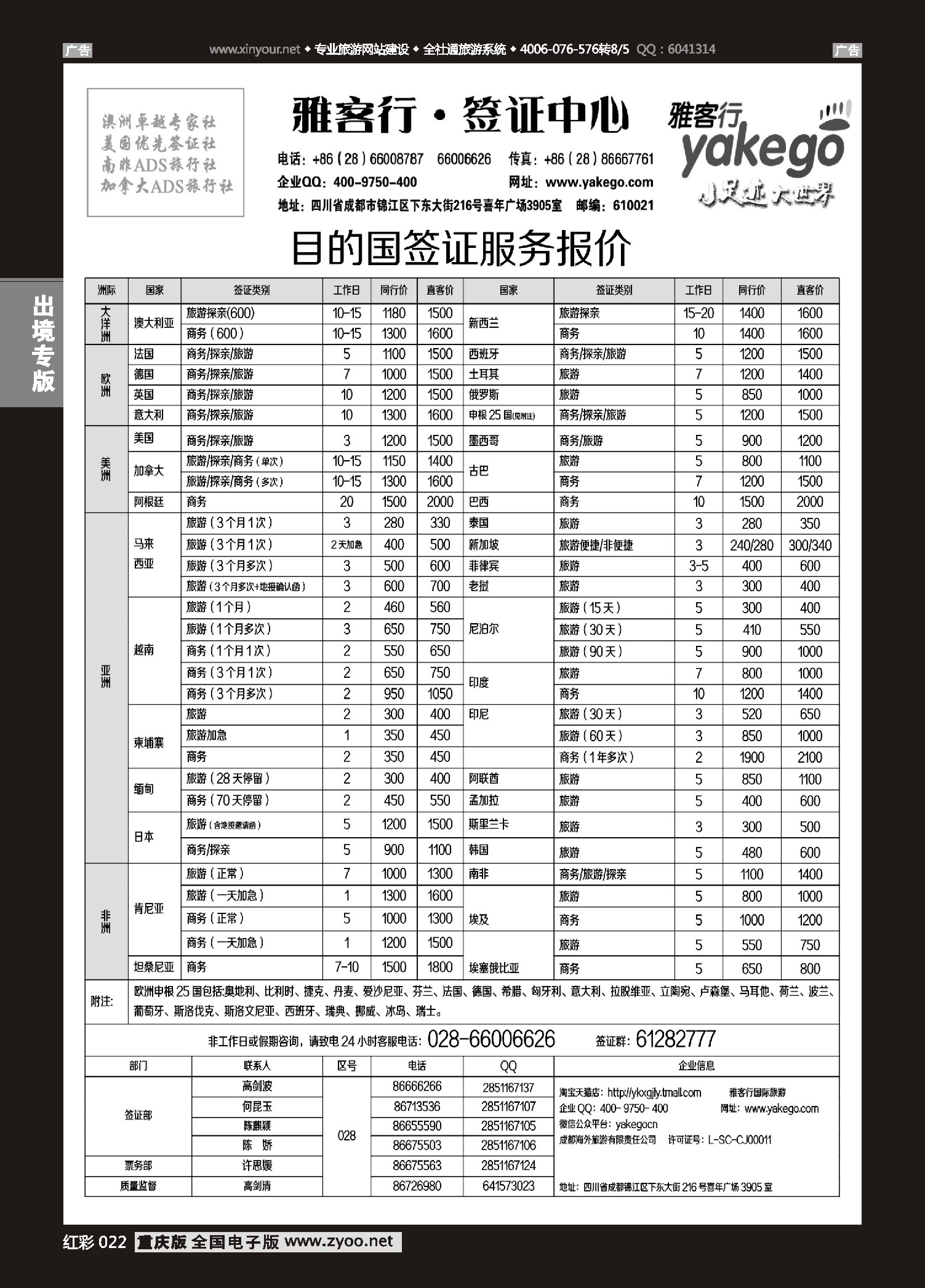 红彩122雅客行--全球签证