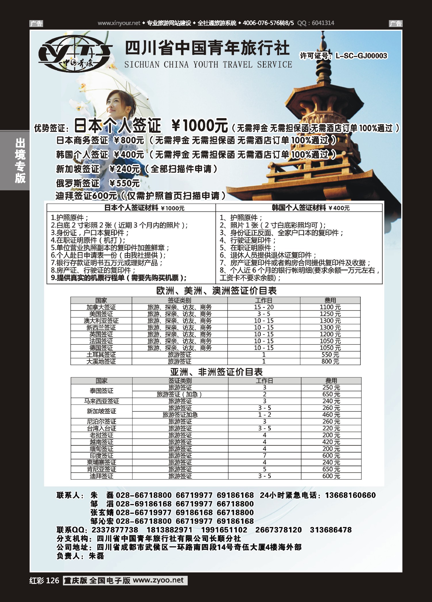 红彩126四川青旅-代办日本韩国个人旅游签证