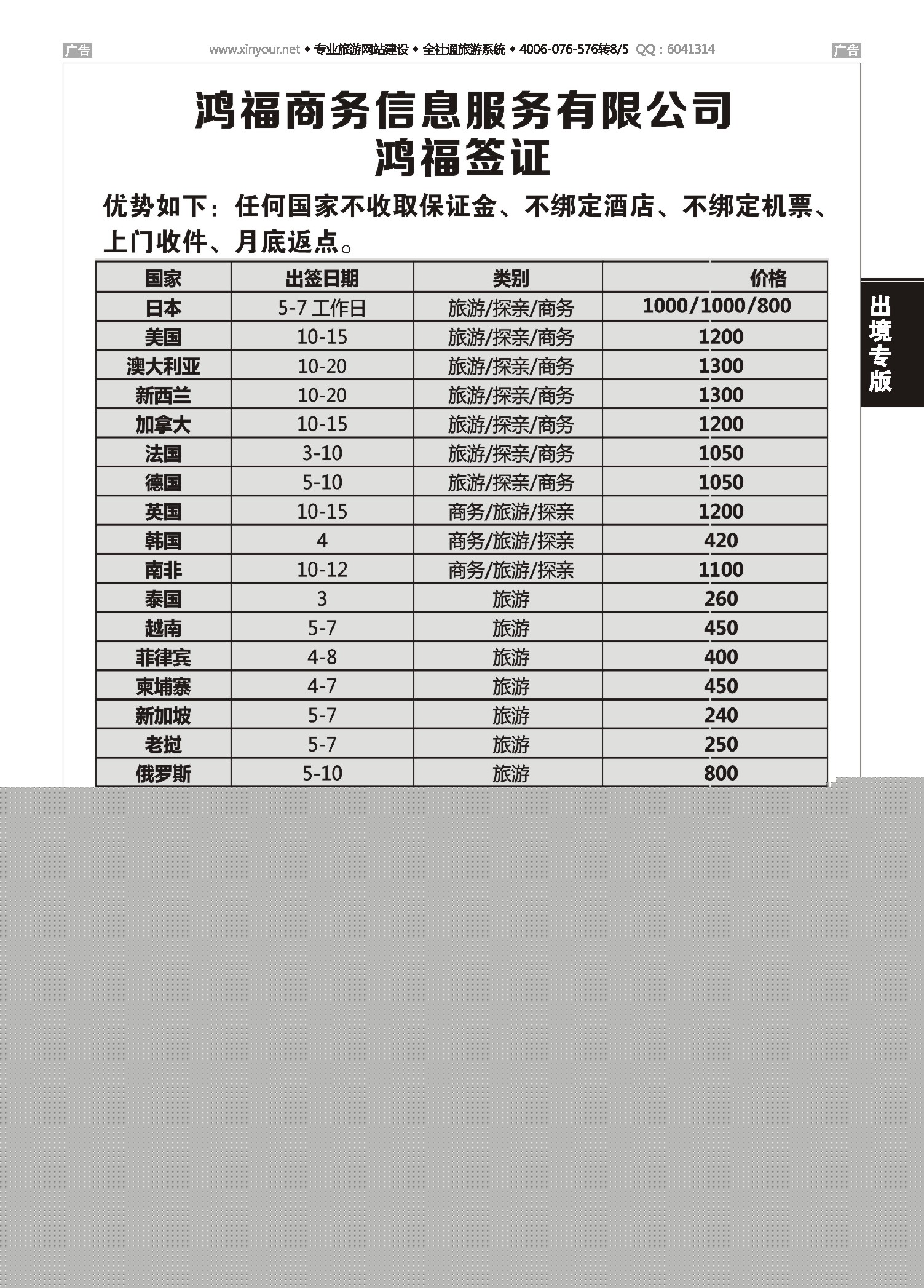 黑白137鸿福签证