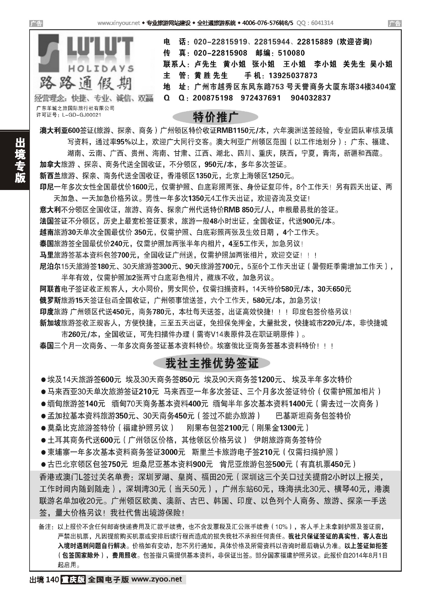 黑白140路路通签证同行报价