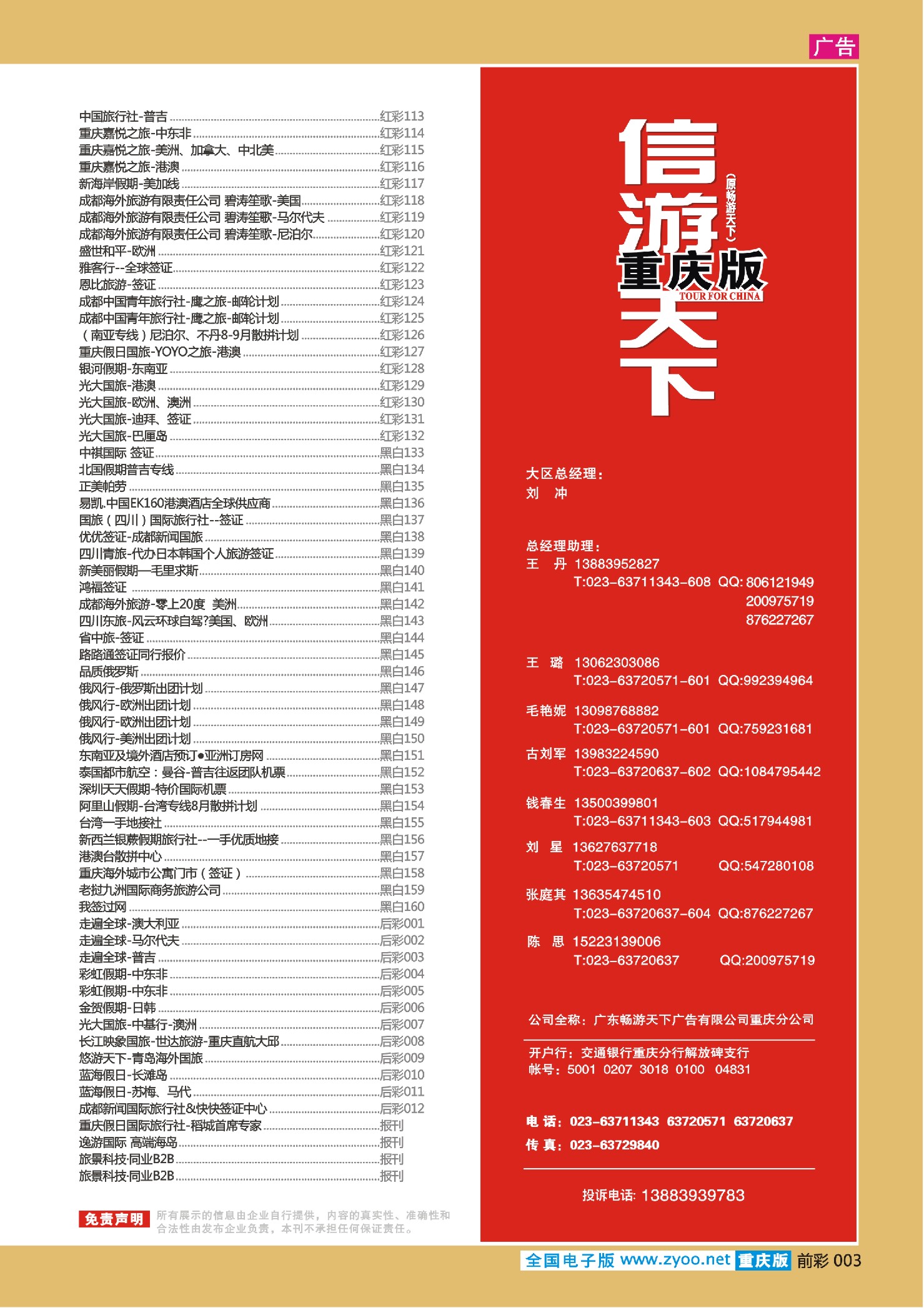 前彩003出境目录