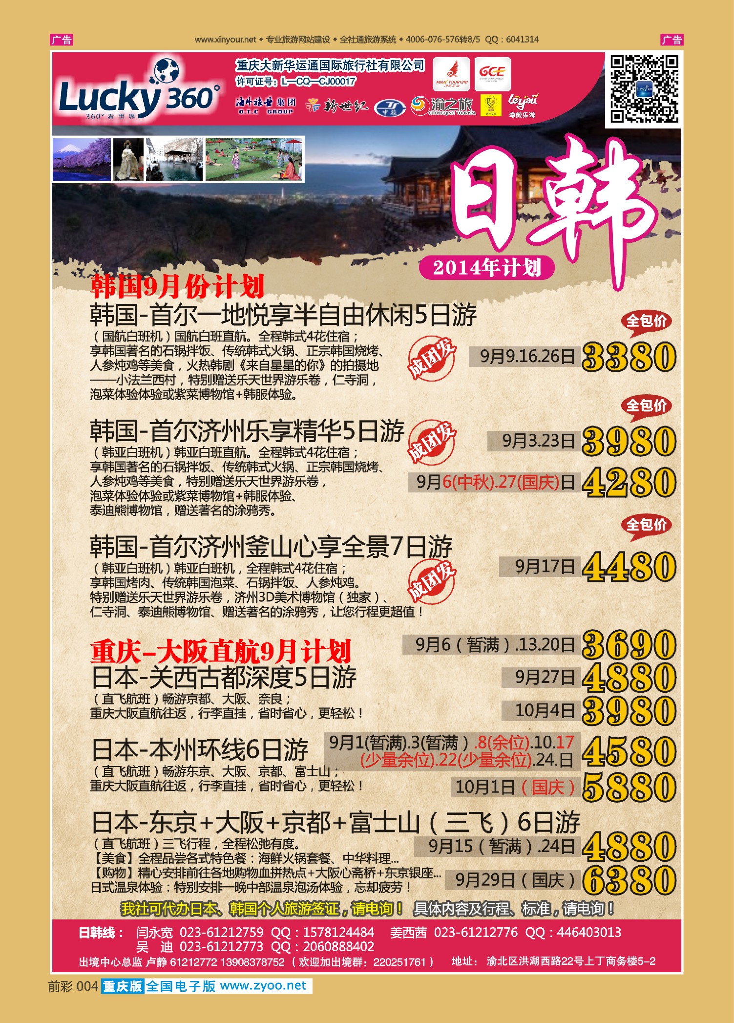 前彩004幸运360【大新华运通】_日韩