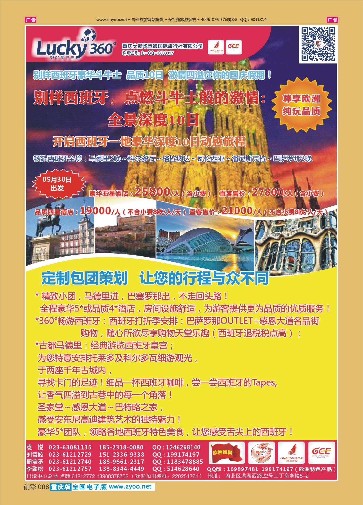 前彩008幸运360【大新华运通】_欧洲