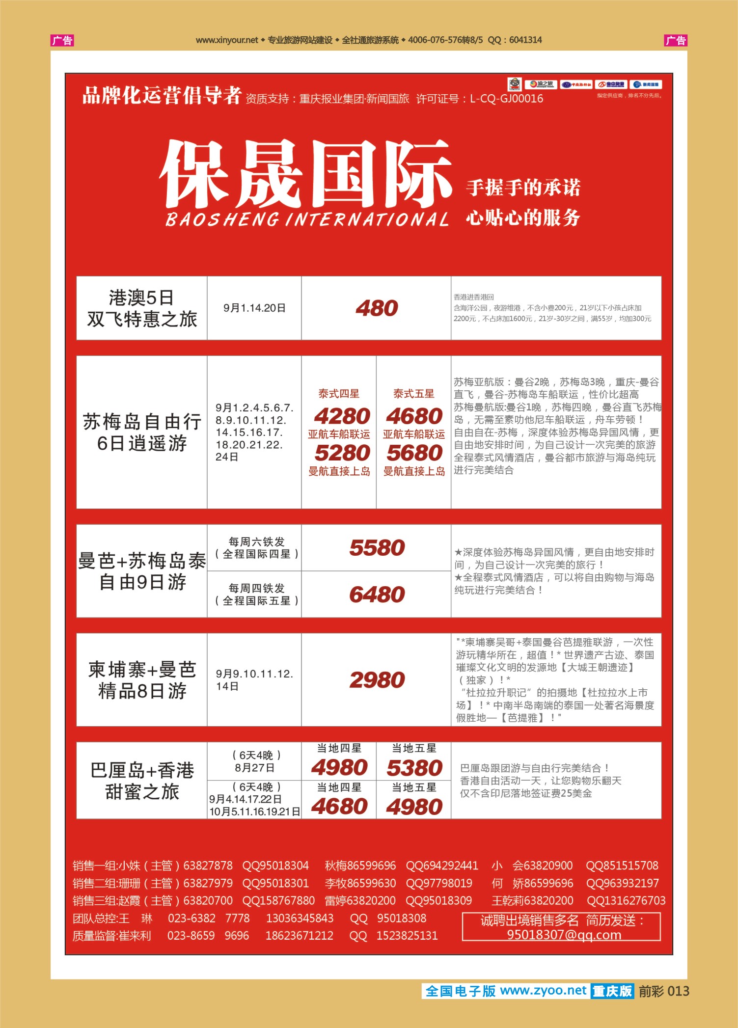 前彩013保晟国际-海岛