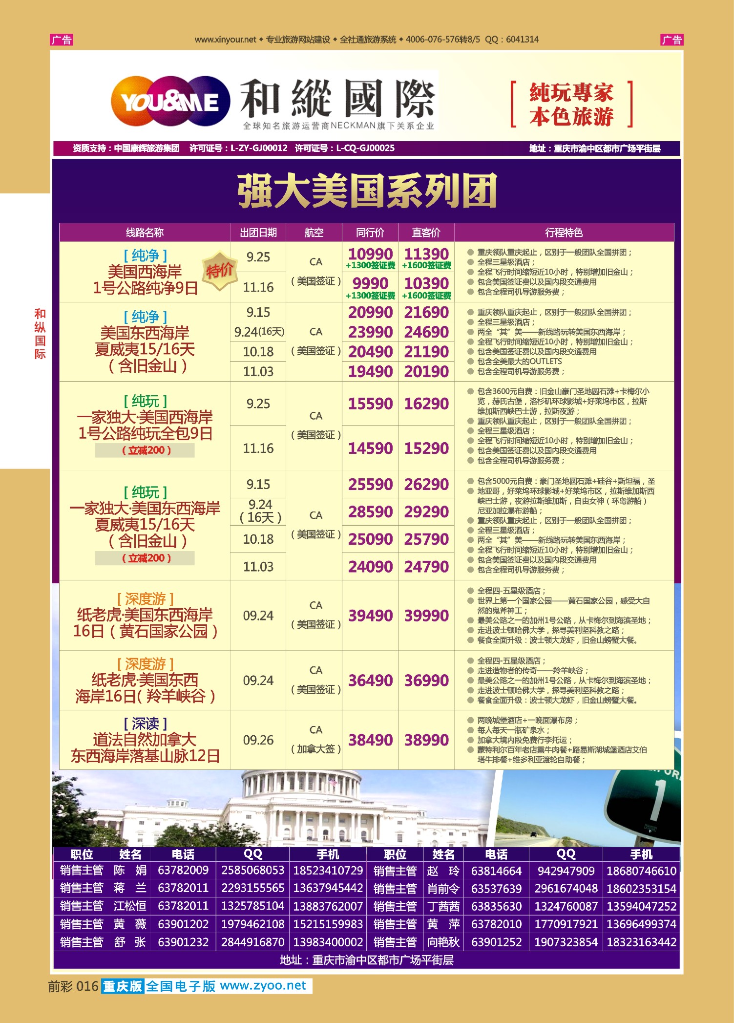 前彩016和纵国际-美国