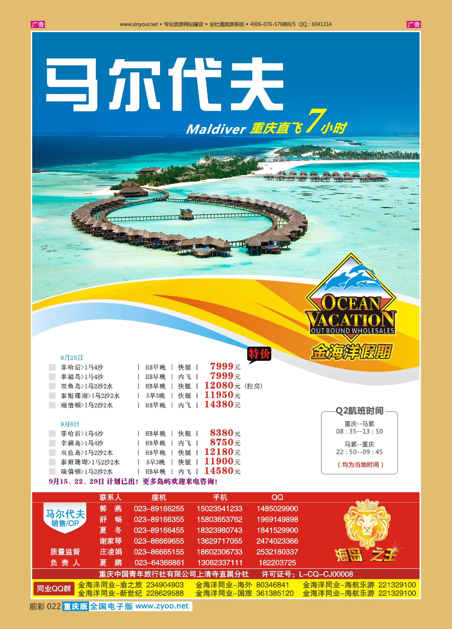 前彩022金海洋假期-马尔代夫