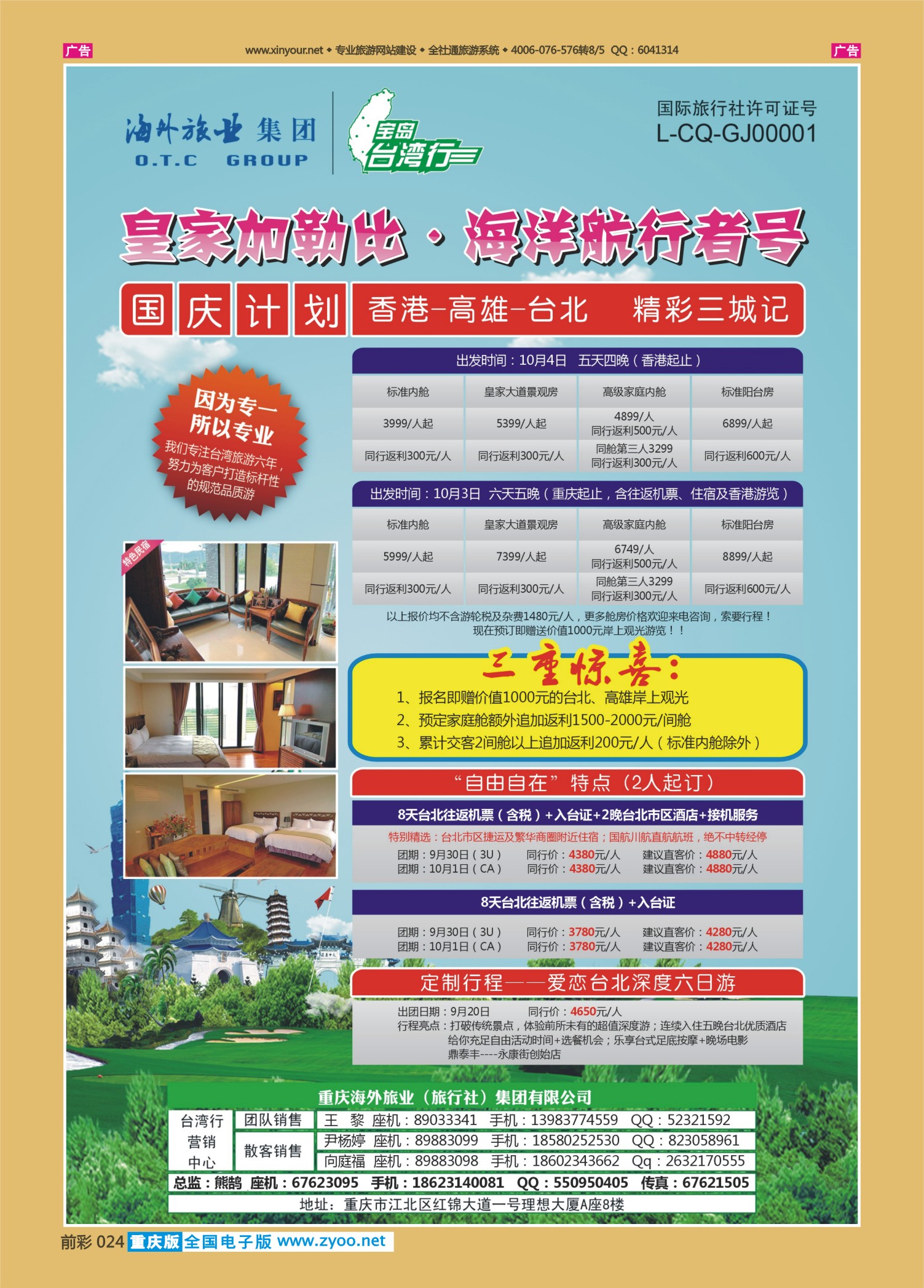 前彩024重庆海外-台湾