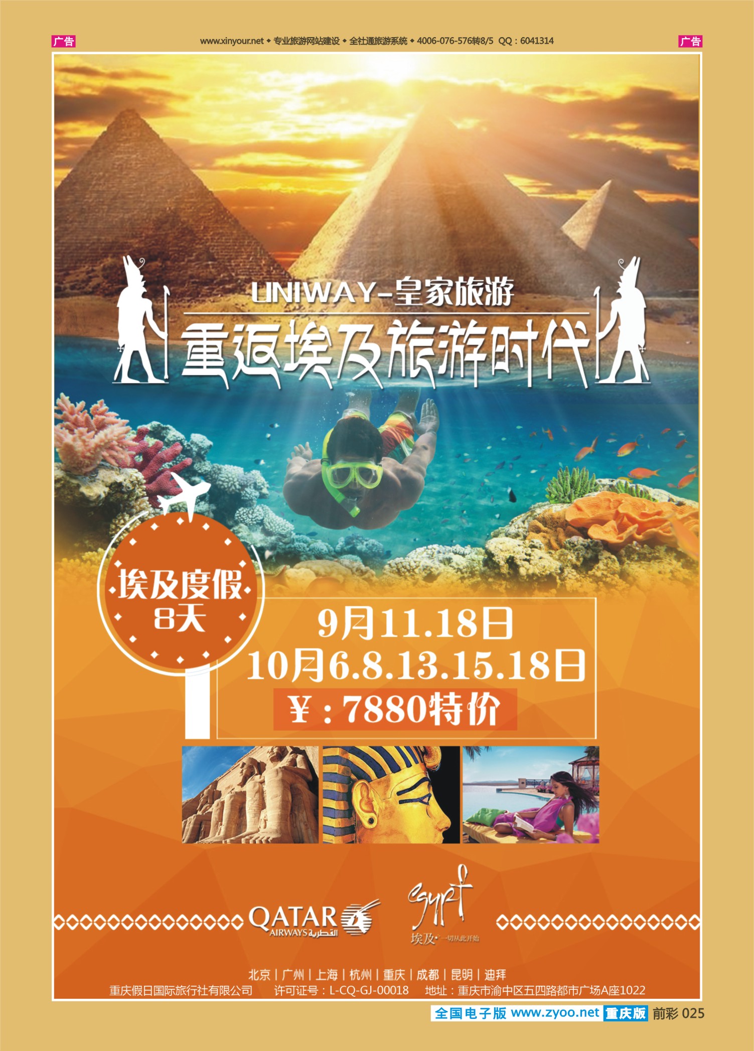 前彩025皇家旅游-埃及