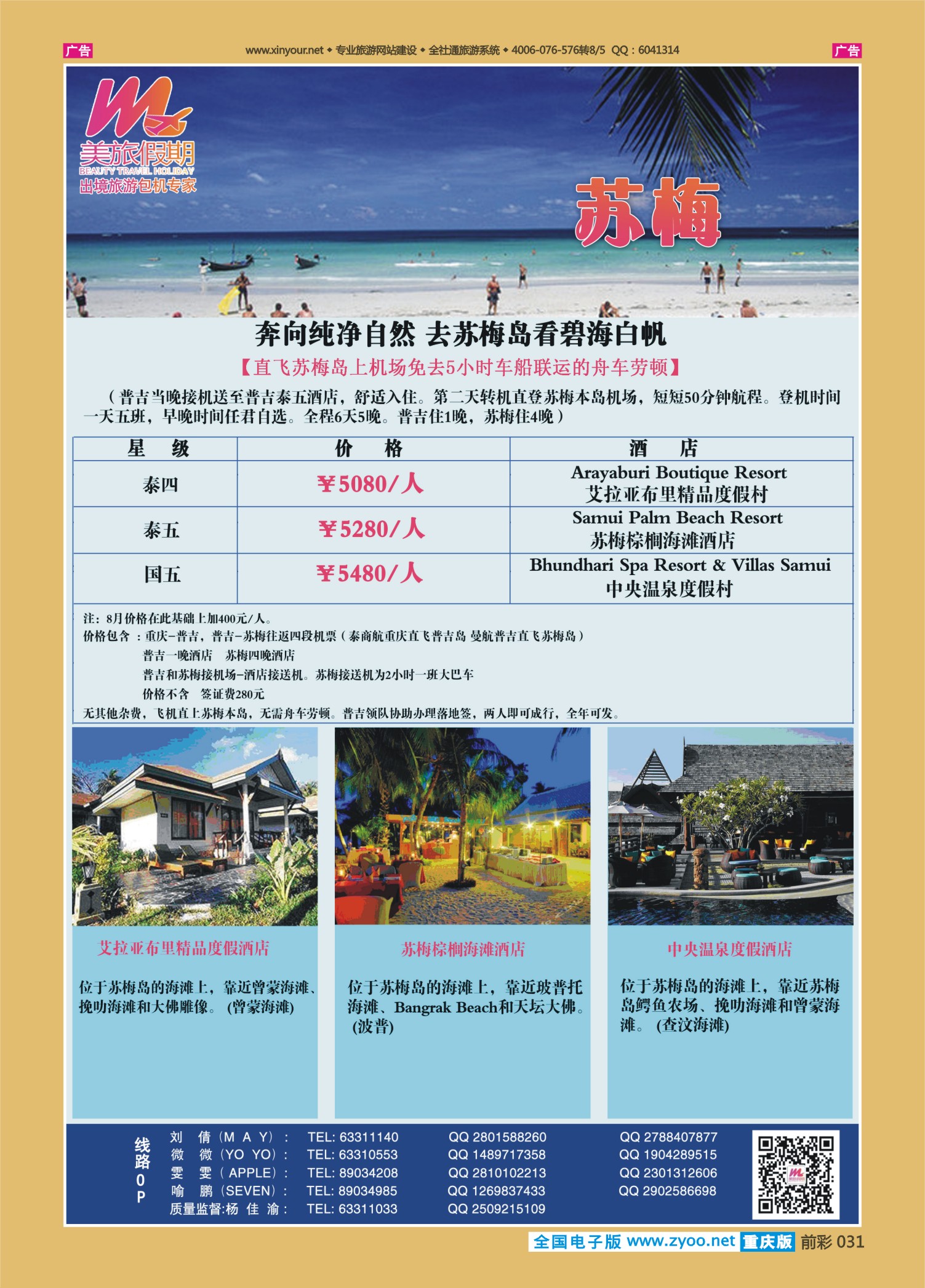 前彩031美旅假期-苏梅