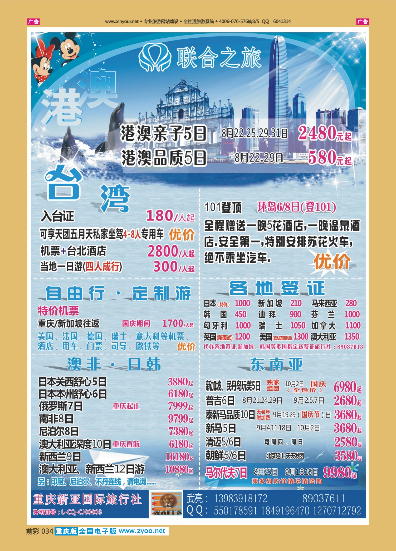 前彩034联合之旅-台湾、奥非、日韩、东南亚