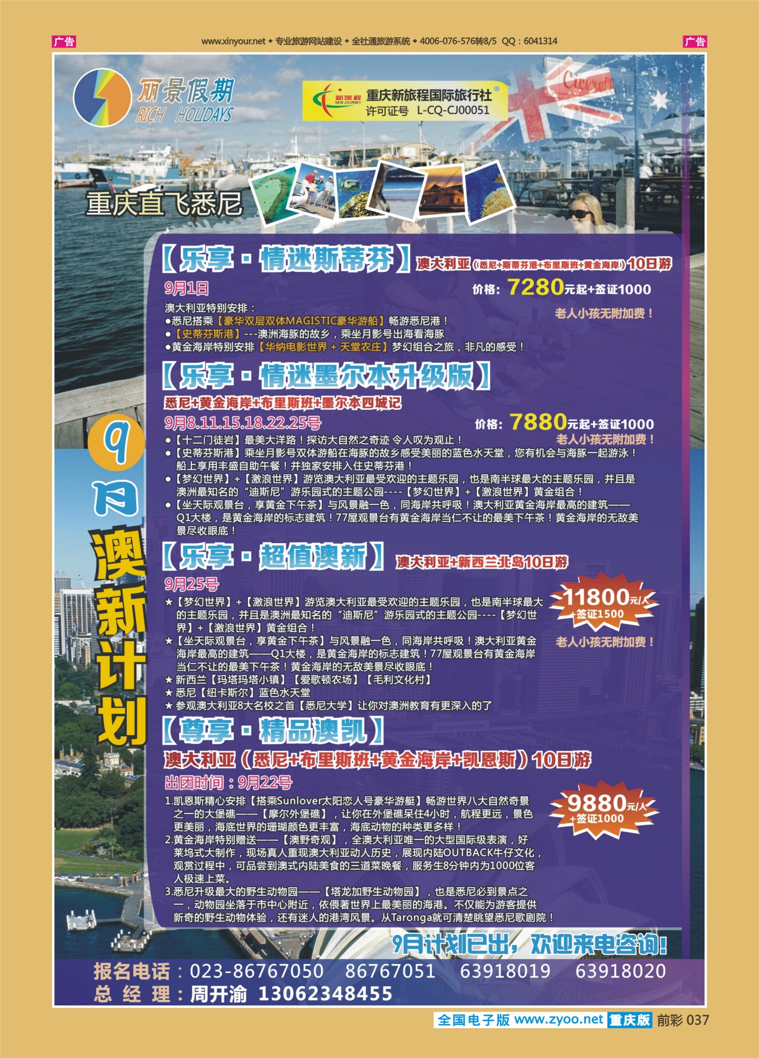 前彩037新旅程~丽景假期-澳新