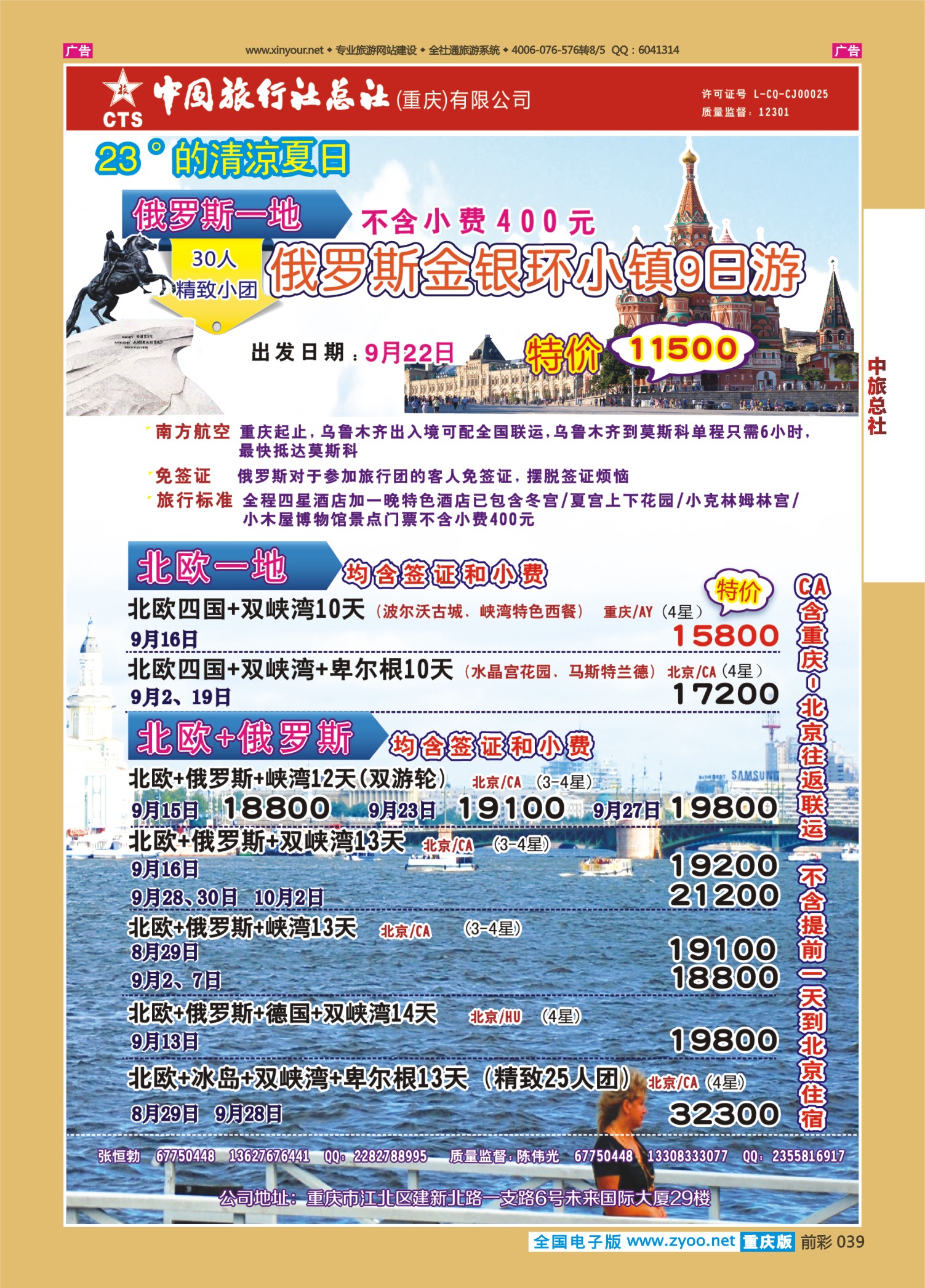 前彩039中旅总社（重庆）-俄罗斯