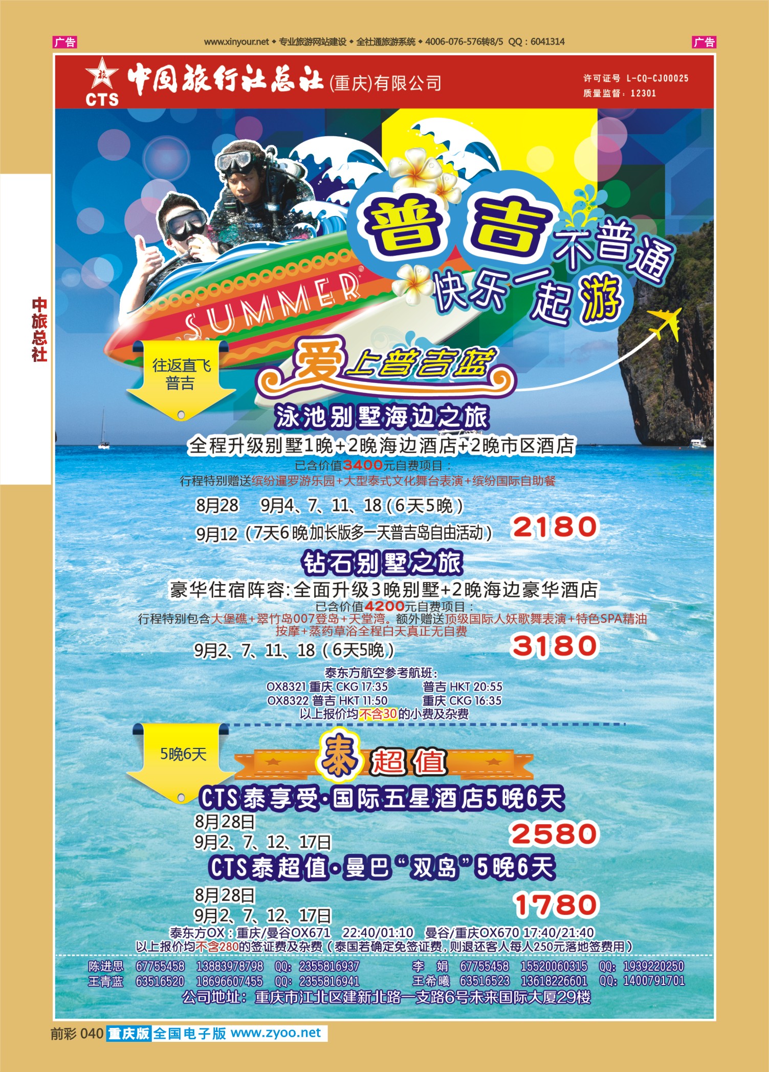 前彩040中旅总社（重庆）-普吉