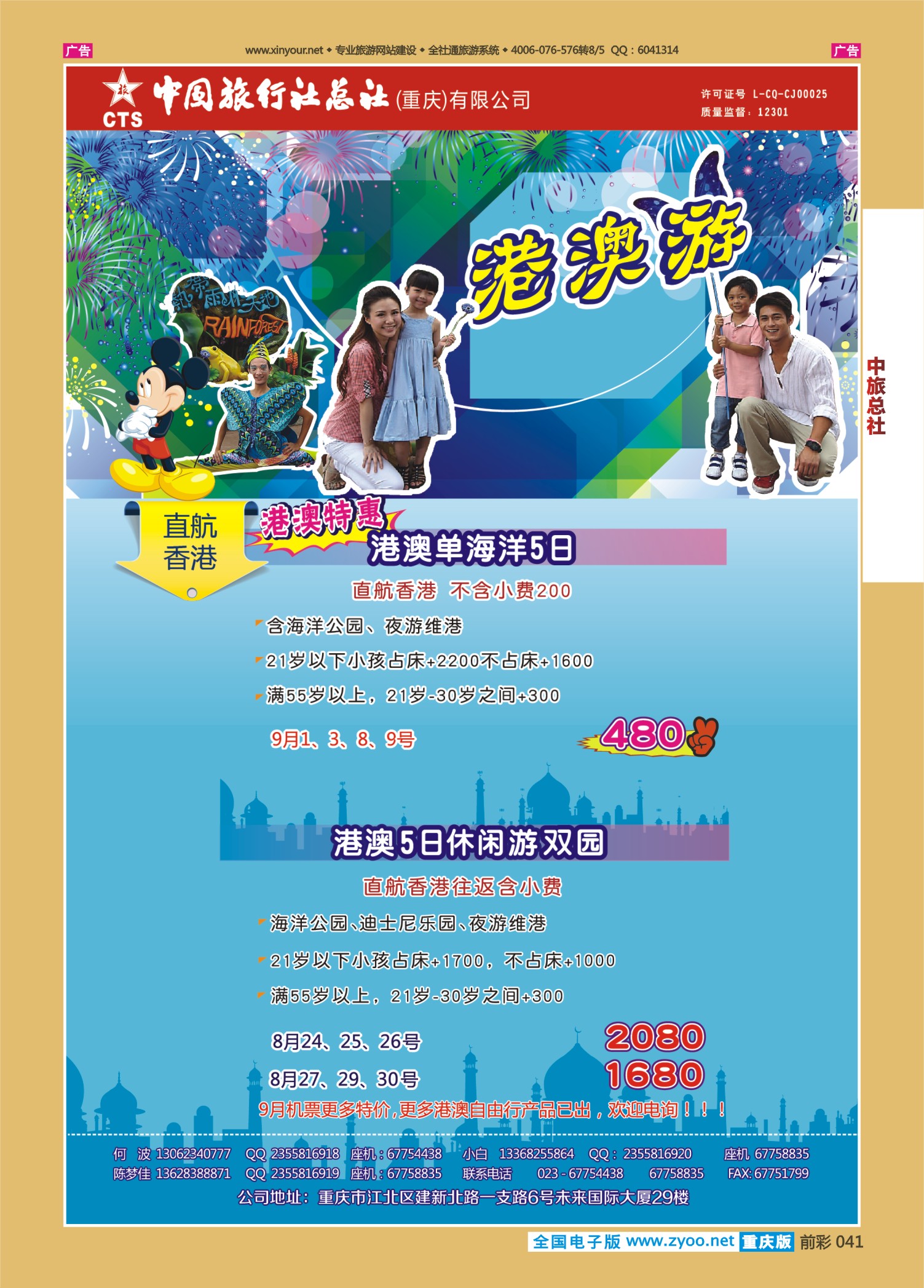 前彩041中旅总社（重庆）-港澳