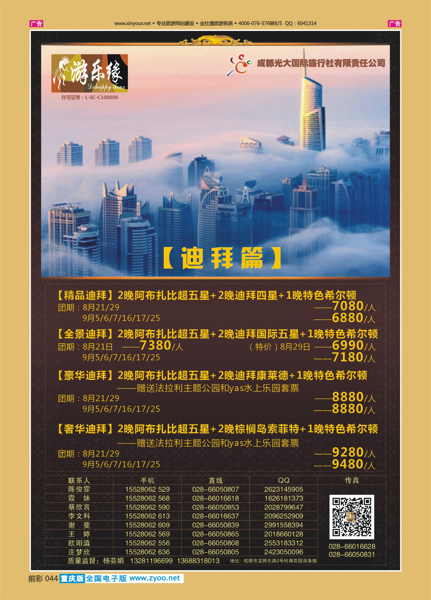 前彩044成都光大国旅-迪拜肯尼亚