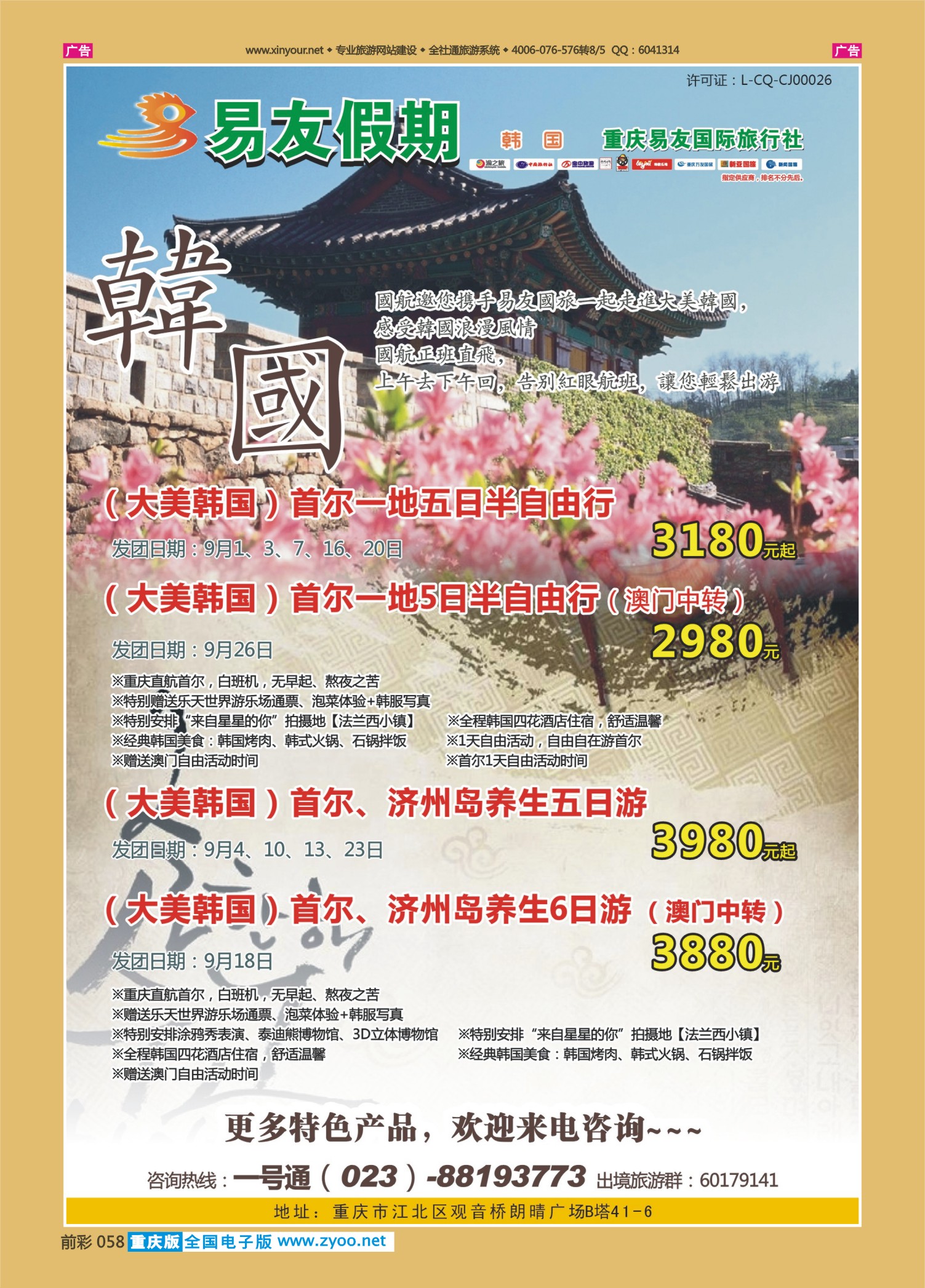 前彩058易友国旅-韩国