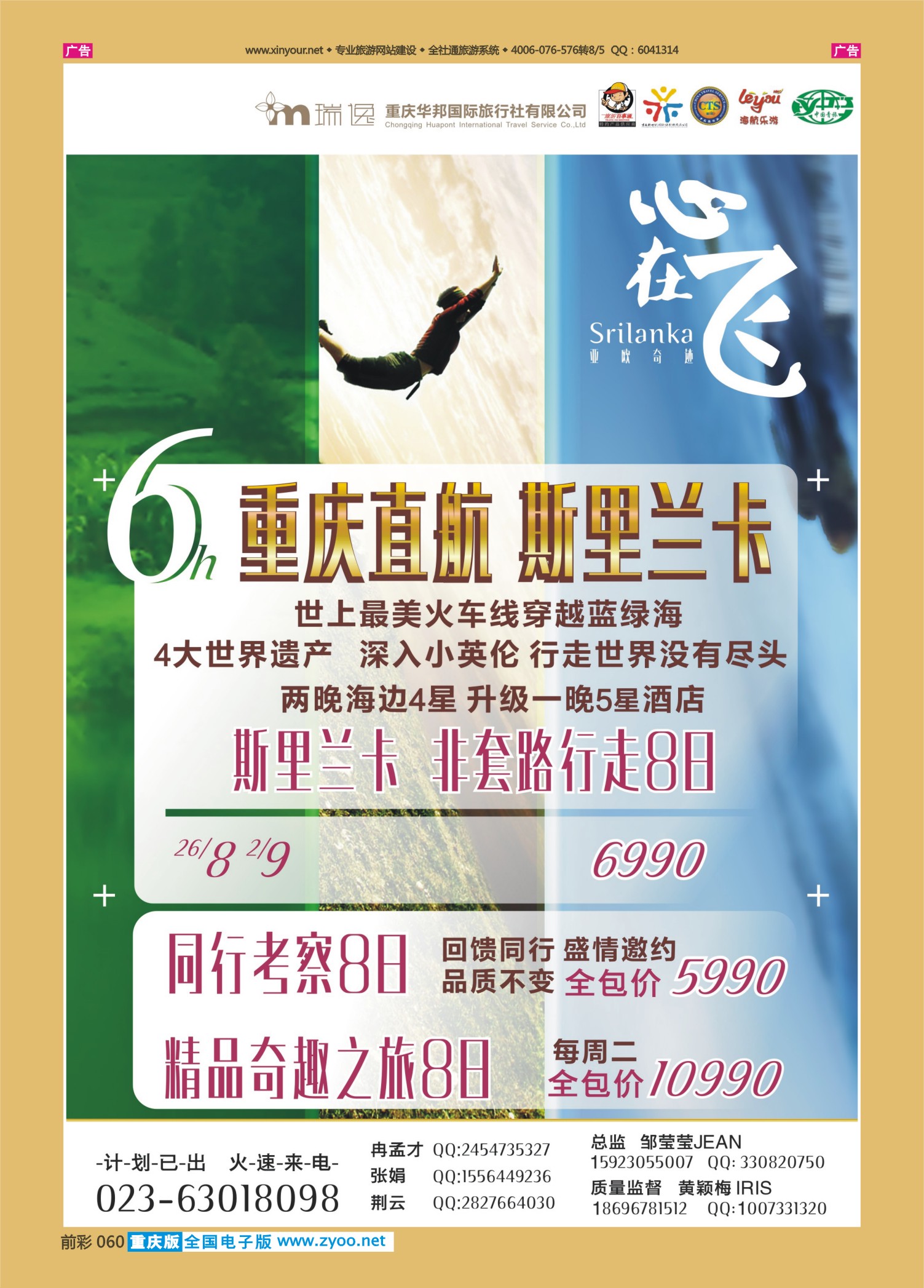 前彩060瑞逸-斯里兰卡重庆直航