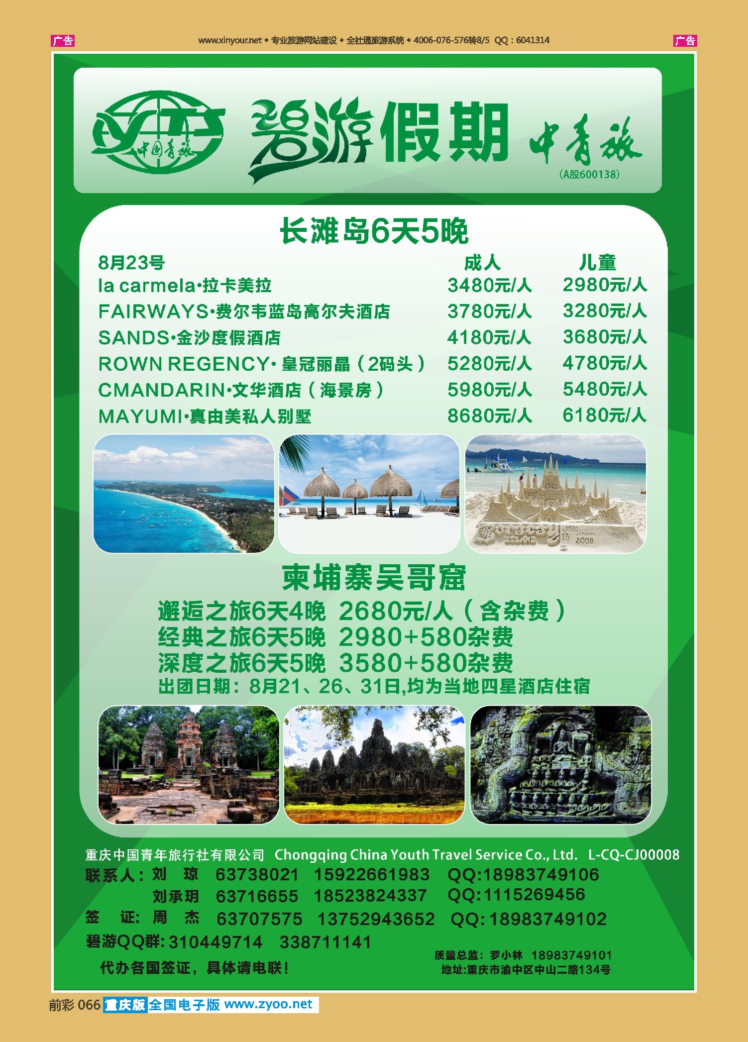 前彩066中国青旅-碧游假期长滩岛、斯里兰卡