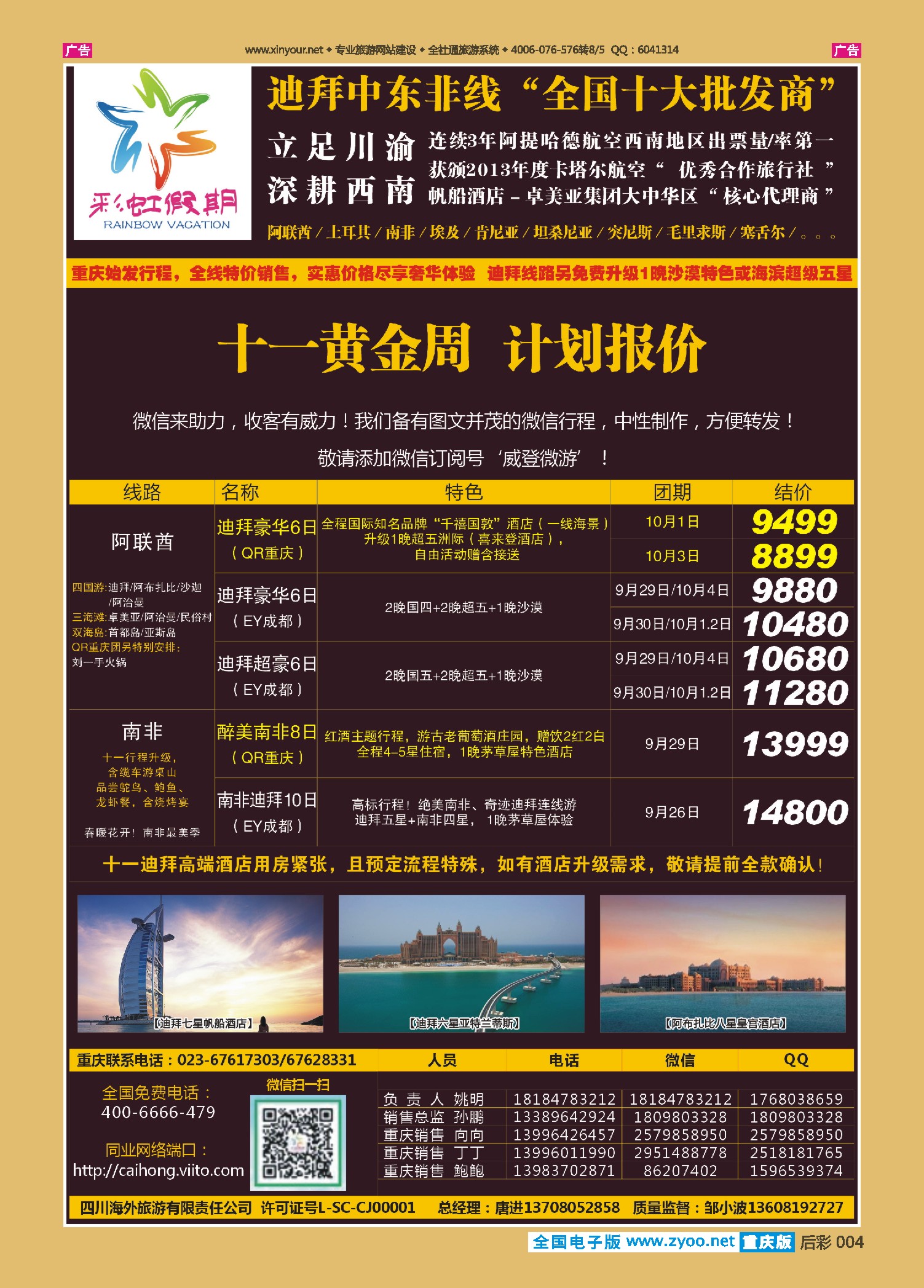 后彩004彩虹假期-中东非